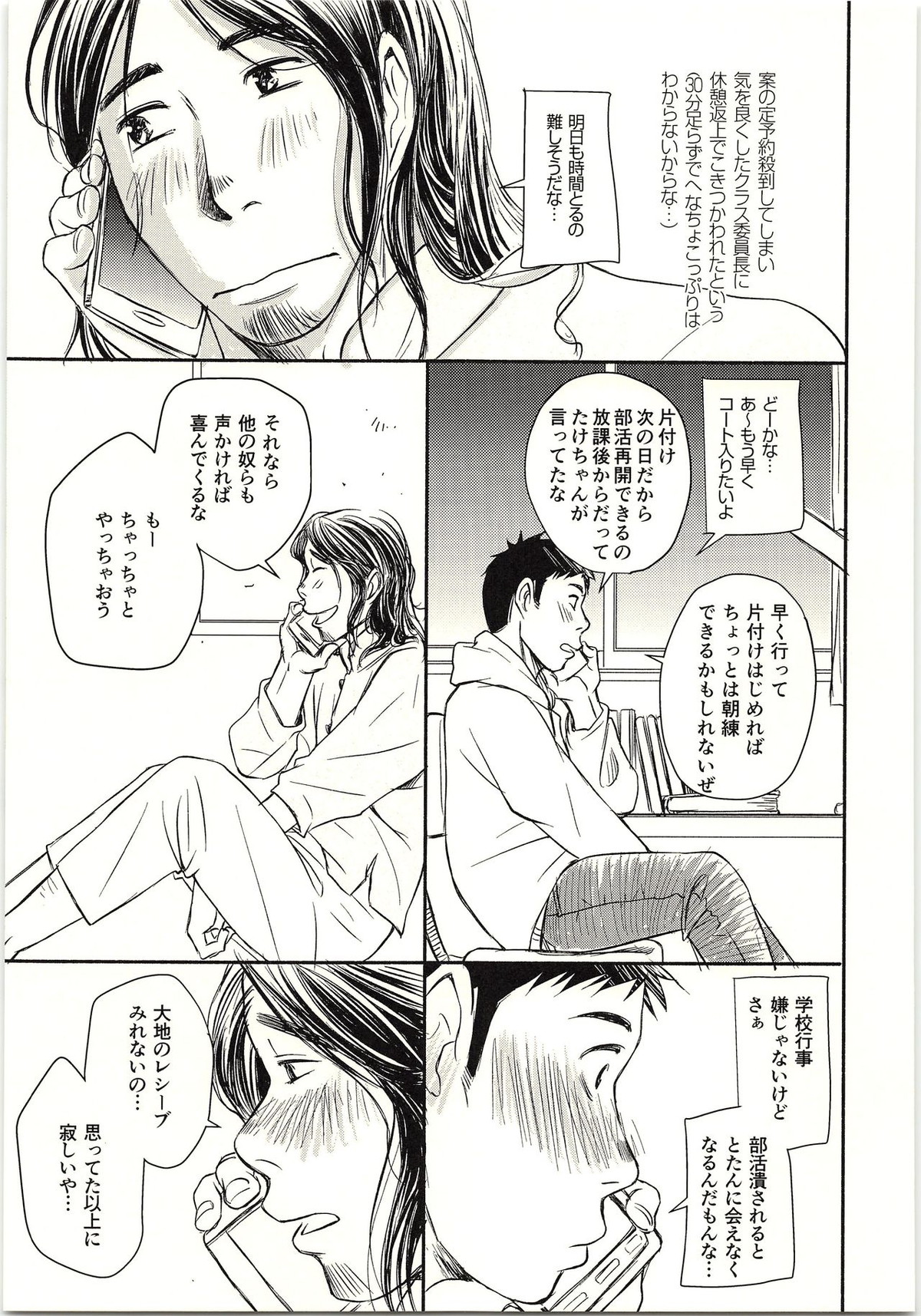 恋が叶ったそのあとは？【ハイキュー!!/旭大】 page 22