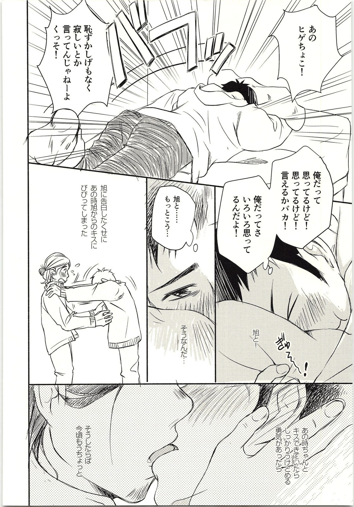 恋が叶ったそのあとは？【ハイキュー!!/旭大】 page 23