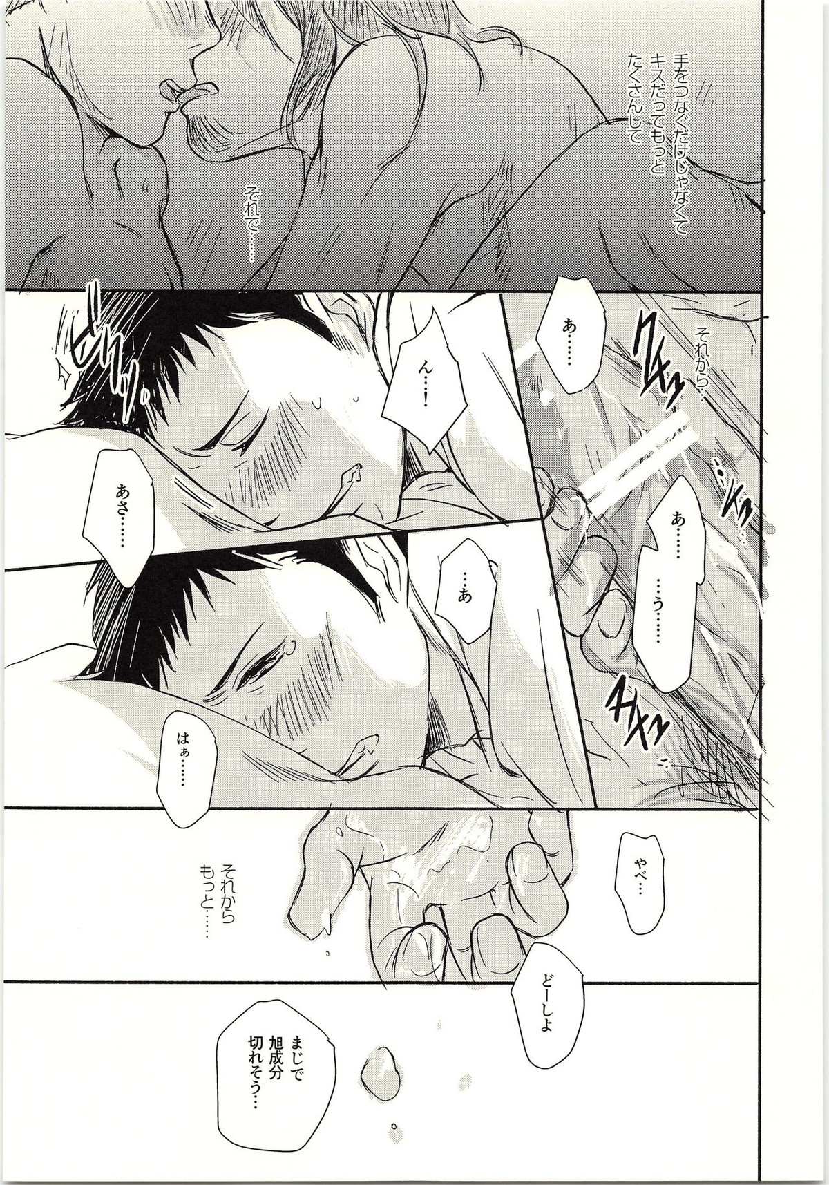 恋が叶ったそのあとは？【ハイキュー!!/旭大】 page 24