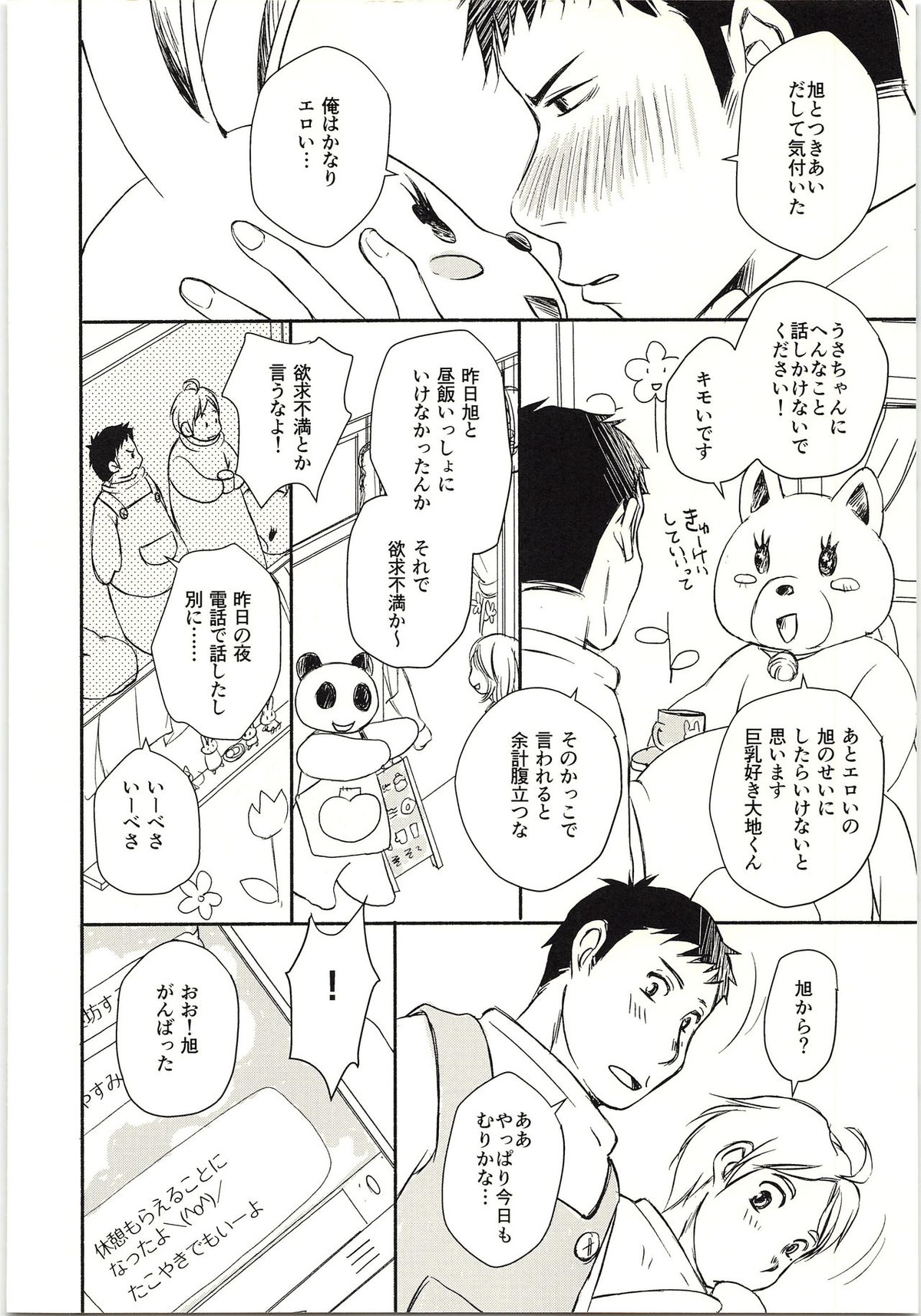 恋が叶ったそのあとは？【ハイキュー!!/旭大】 page 25