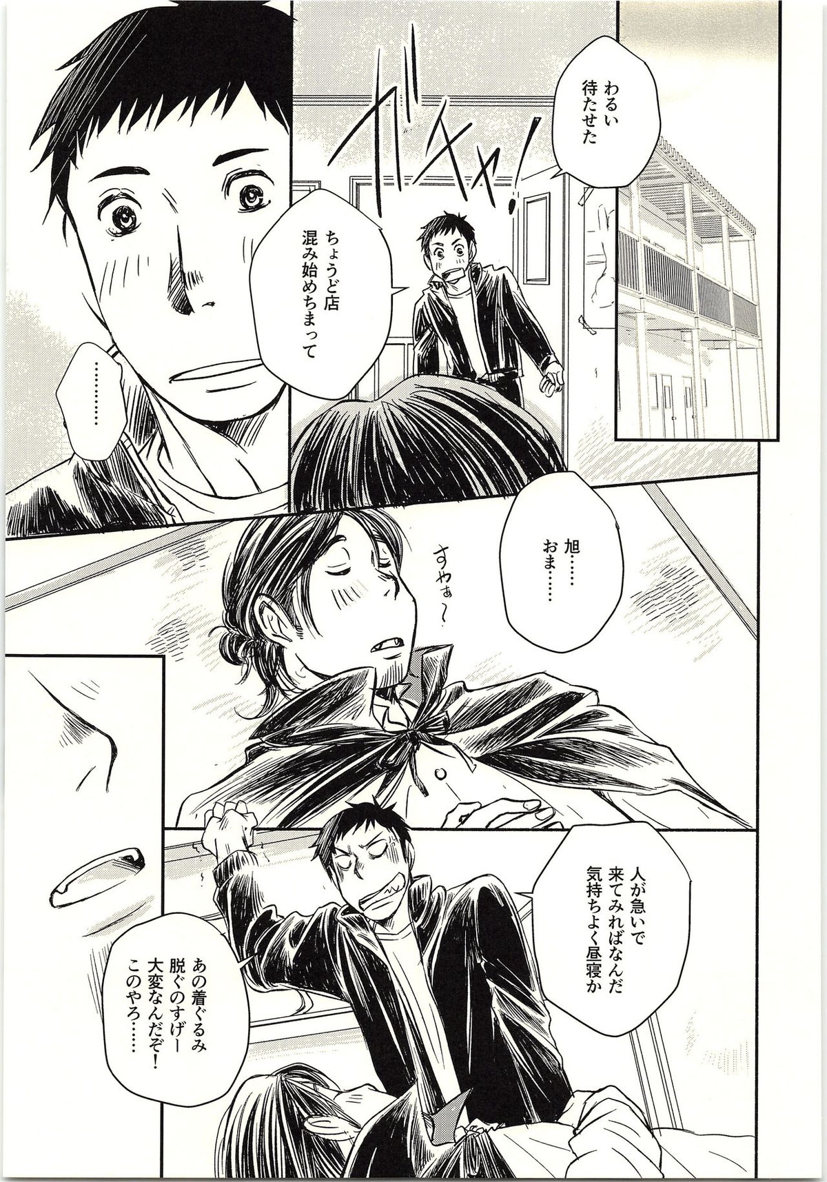 恋が叶ったそのあとは？【ハイキュー!!/旭大】 page 26