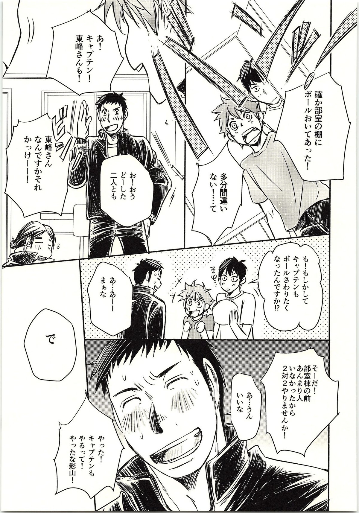 恋が叶ったそのあとは？【ハイキュー!!/旭大】 page 28
