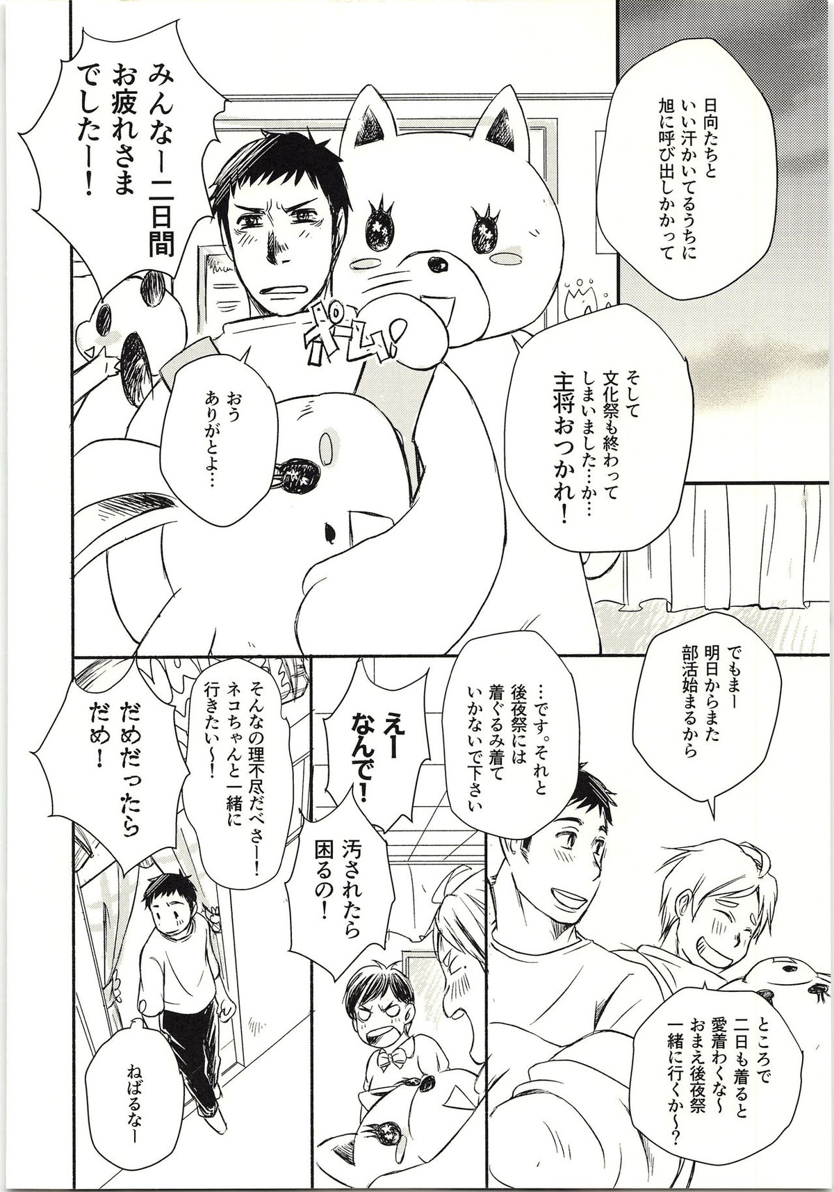 恋が叶ったそのあとは？【ハイキュー!!/旭大】 page 29