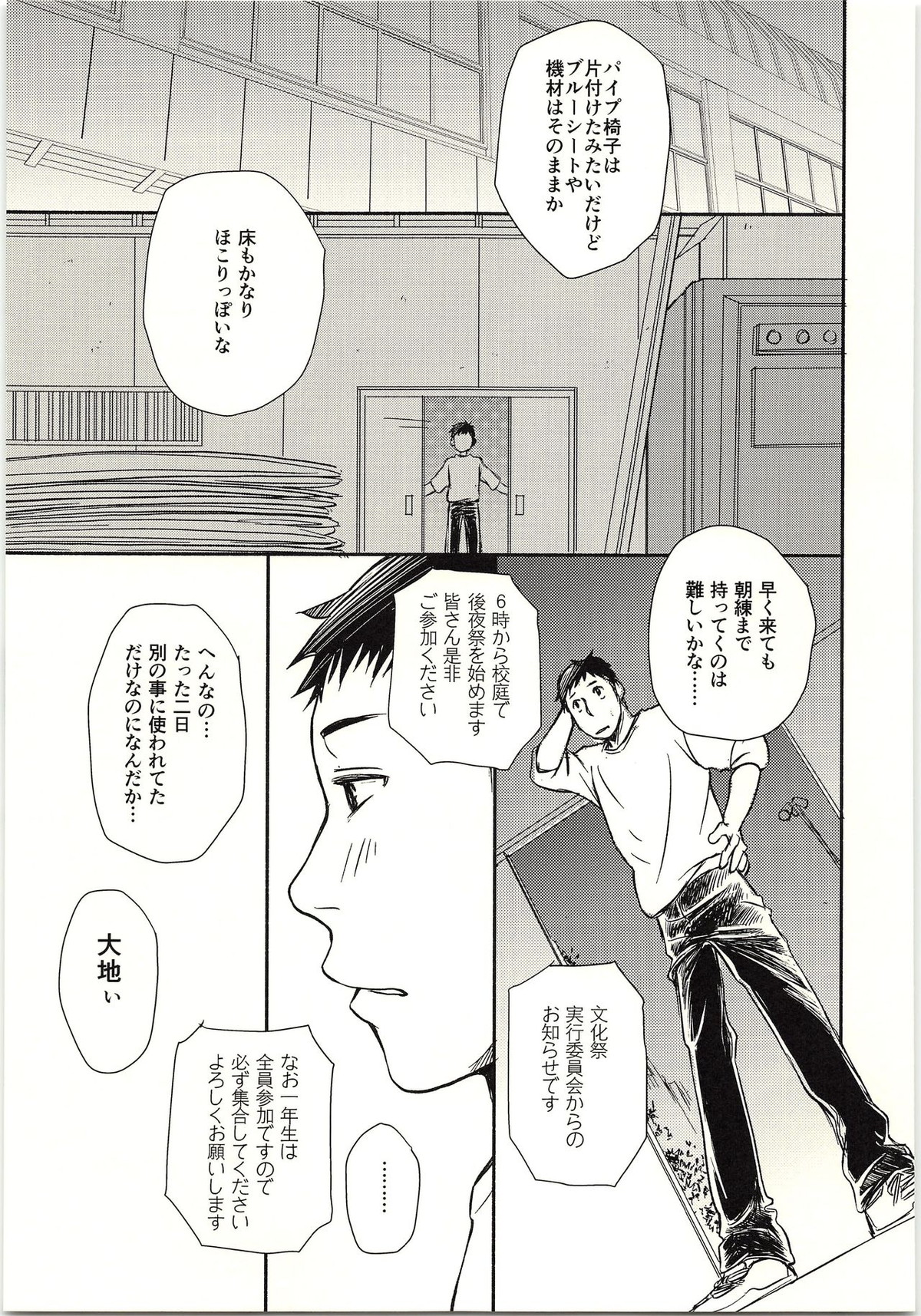 恋が叶ったそのあとは？【ハイキュー!!/旭大】 page 30