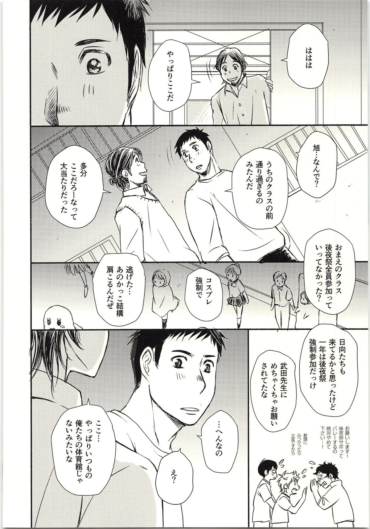 恋が叶ったそのあとは？【ハイキュー!!/旭大】 page 31