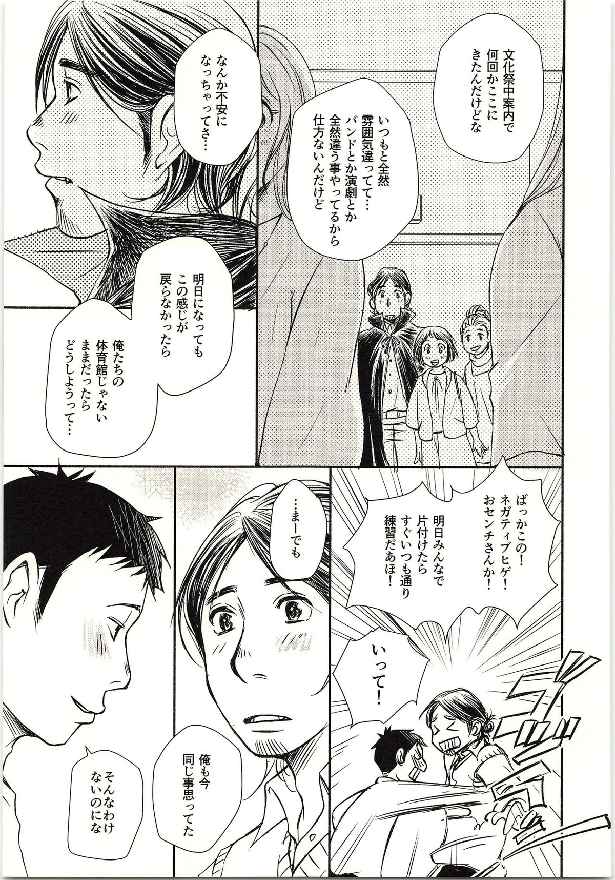恋が叶ったそのあとは？【ハイキュー!!/旭大】 page 32
