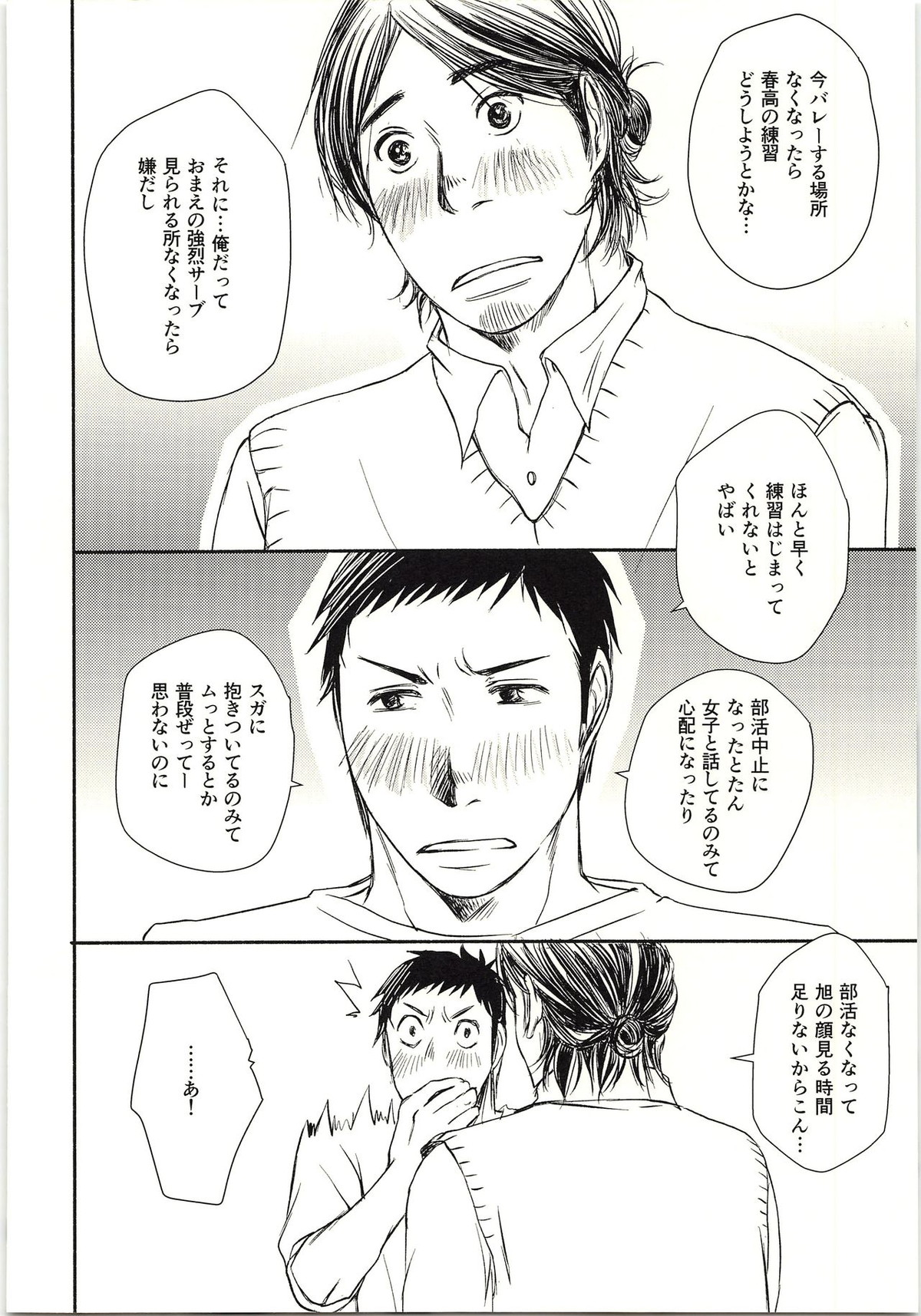 恋が叶ったそのあとは？【ハイキュー!!/旭大】 page 33