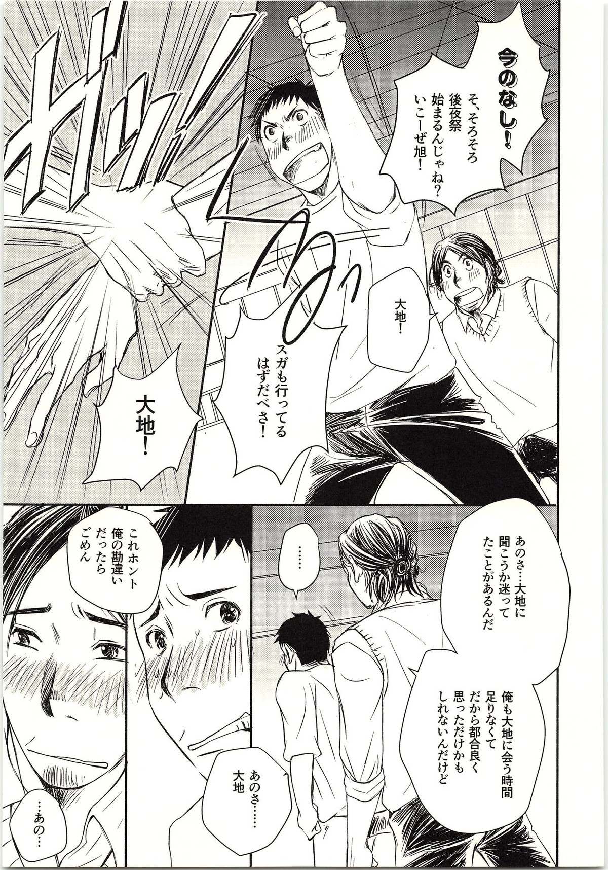 恋が叶ったそのあとは？【ハイキュー!!/旭大】 page 34