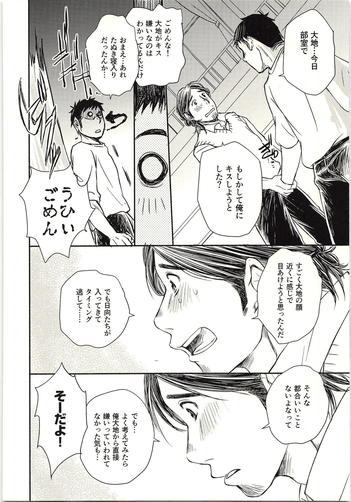 恋が叶ったそのあとは？【ハイキュー!!/旭大】 page 35
