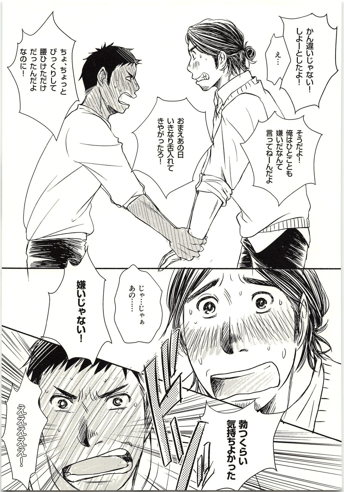 恋が叶ったそのあとは？【ハイキュー!!/旭大】 page 36