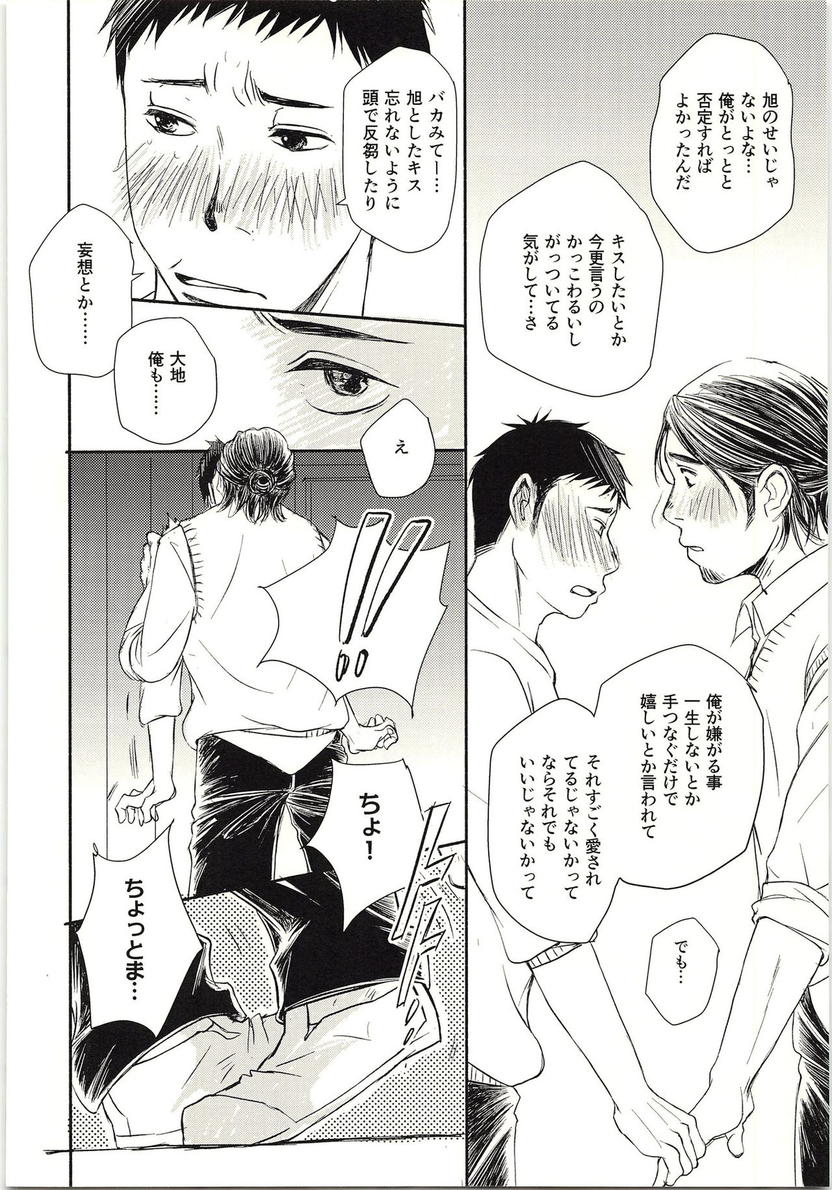 恋が叶ったそのあとは？【ハイキュー!!/旭大】 page 37