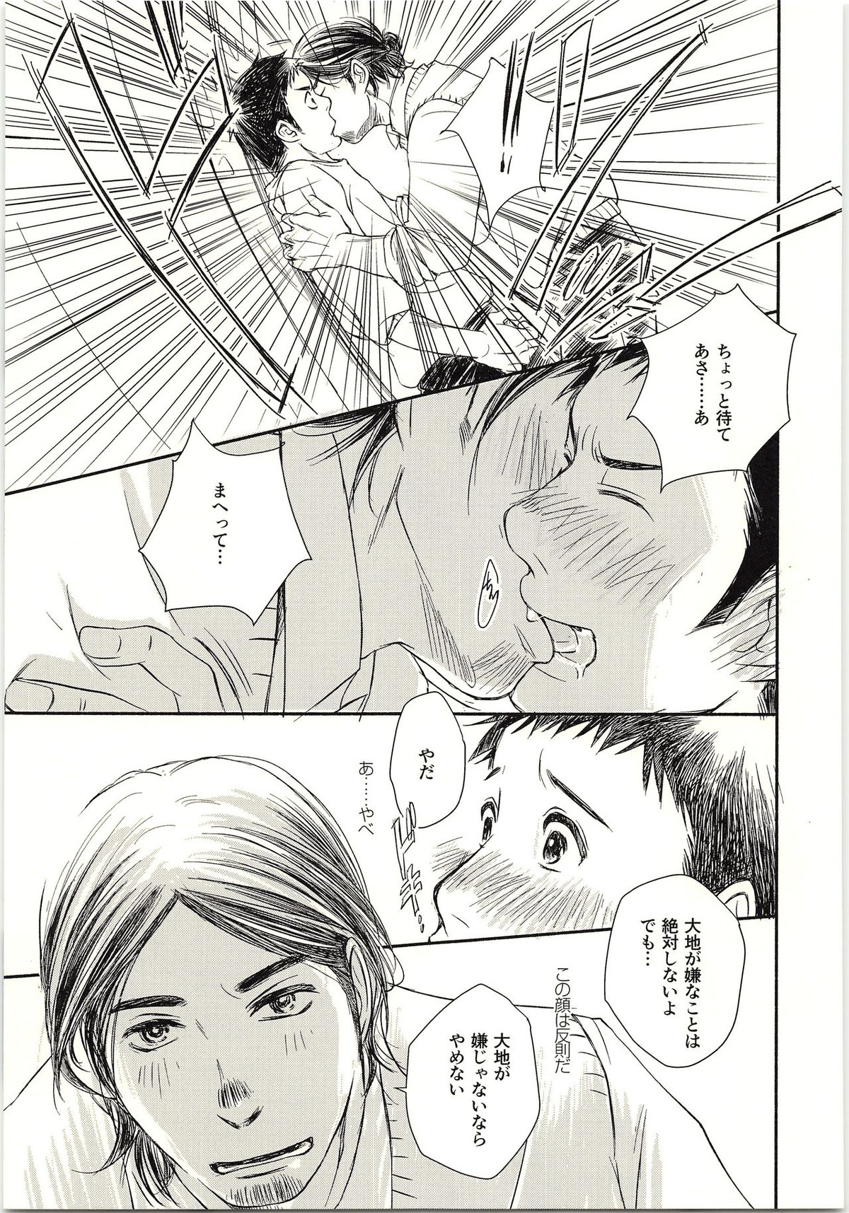 恋が叶ったそのあとは？【ハイキュー!!/旭大】 page 38