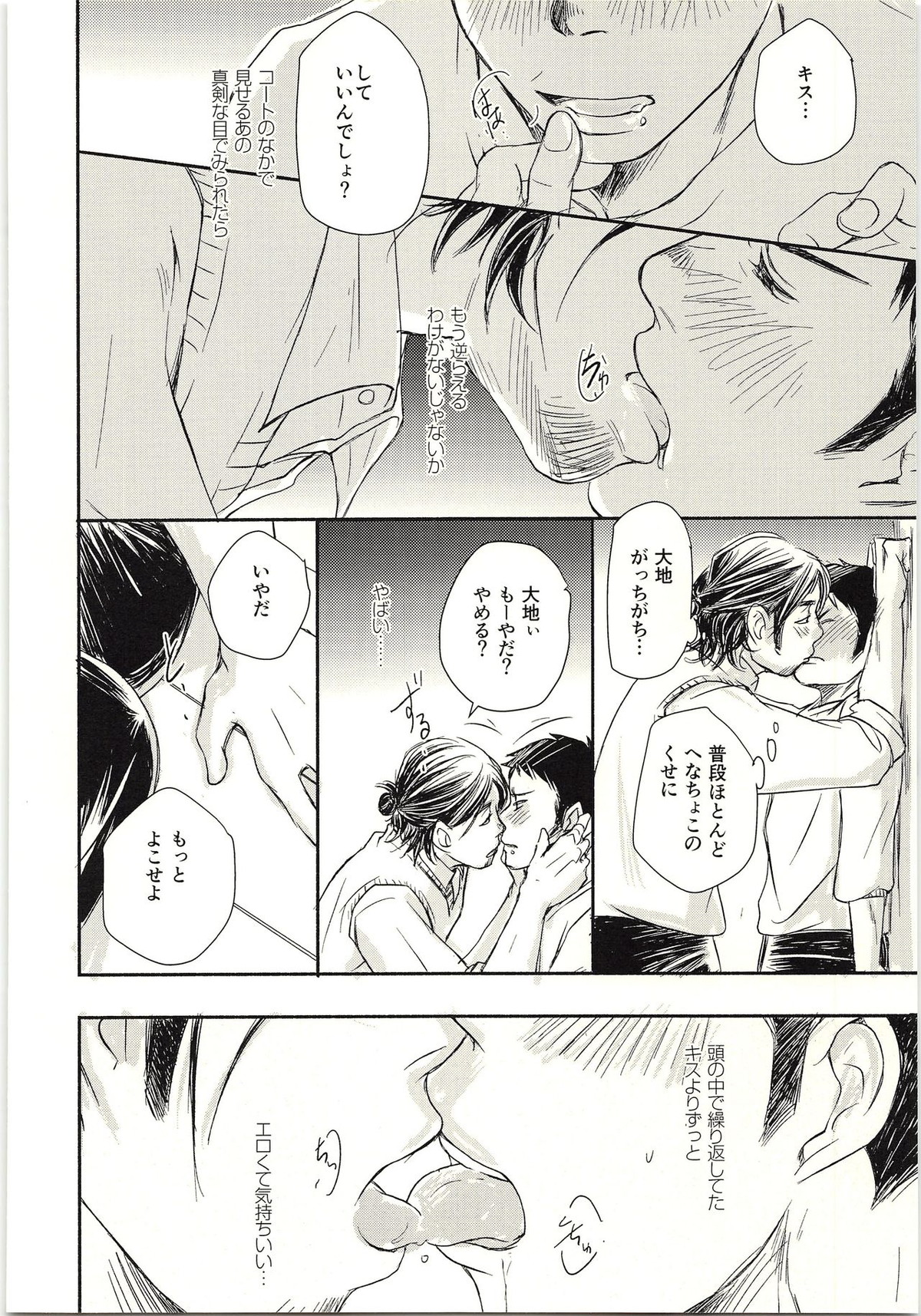 恋が叶ったそのあとは？【ハイキュー!!/旭大】 page 39