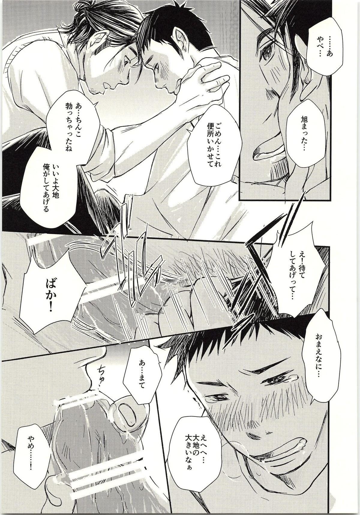 恋が叶ったそのあとは？【ハイキュー!!/旭大】 page 40
