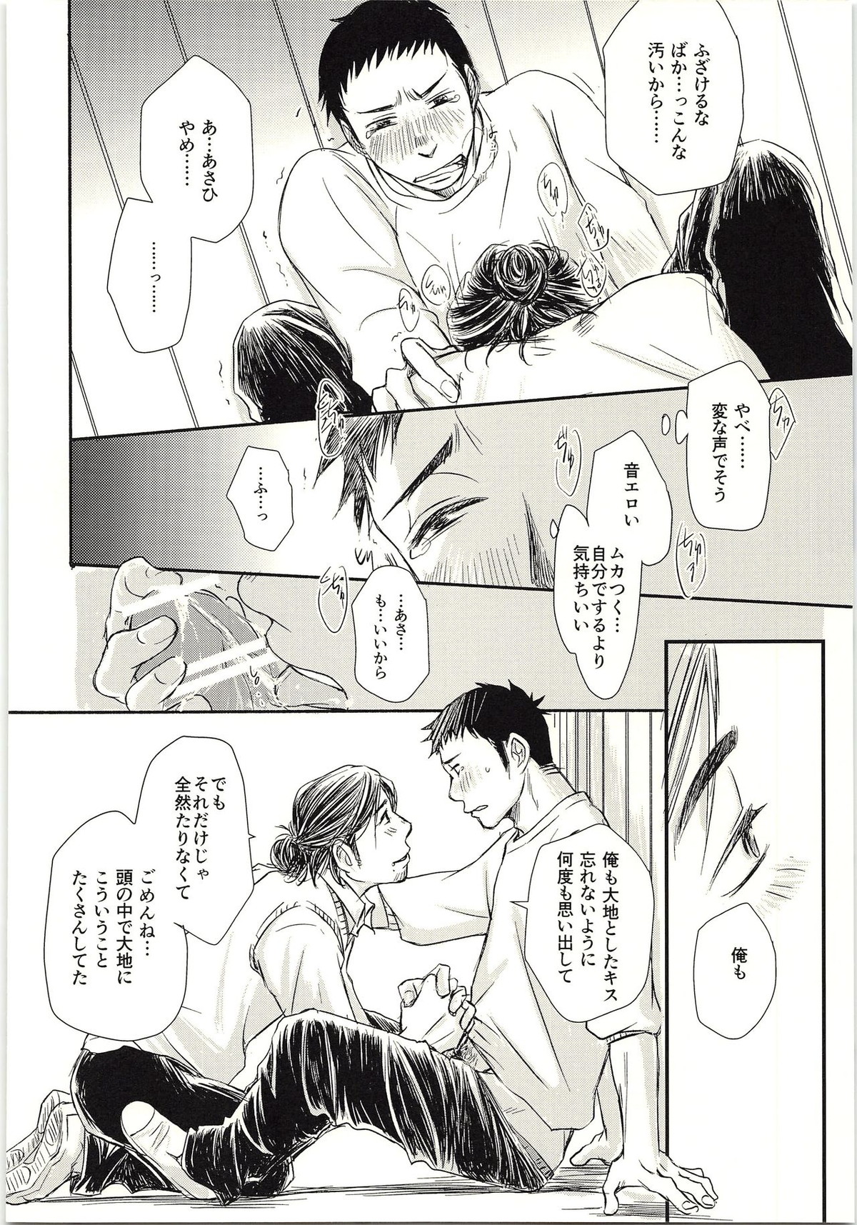 恋が叶ったそのあとは？【ハイキュー!!/旭大】 page 41