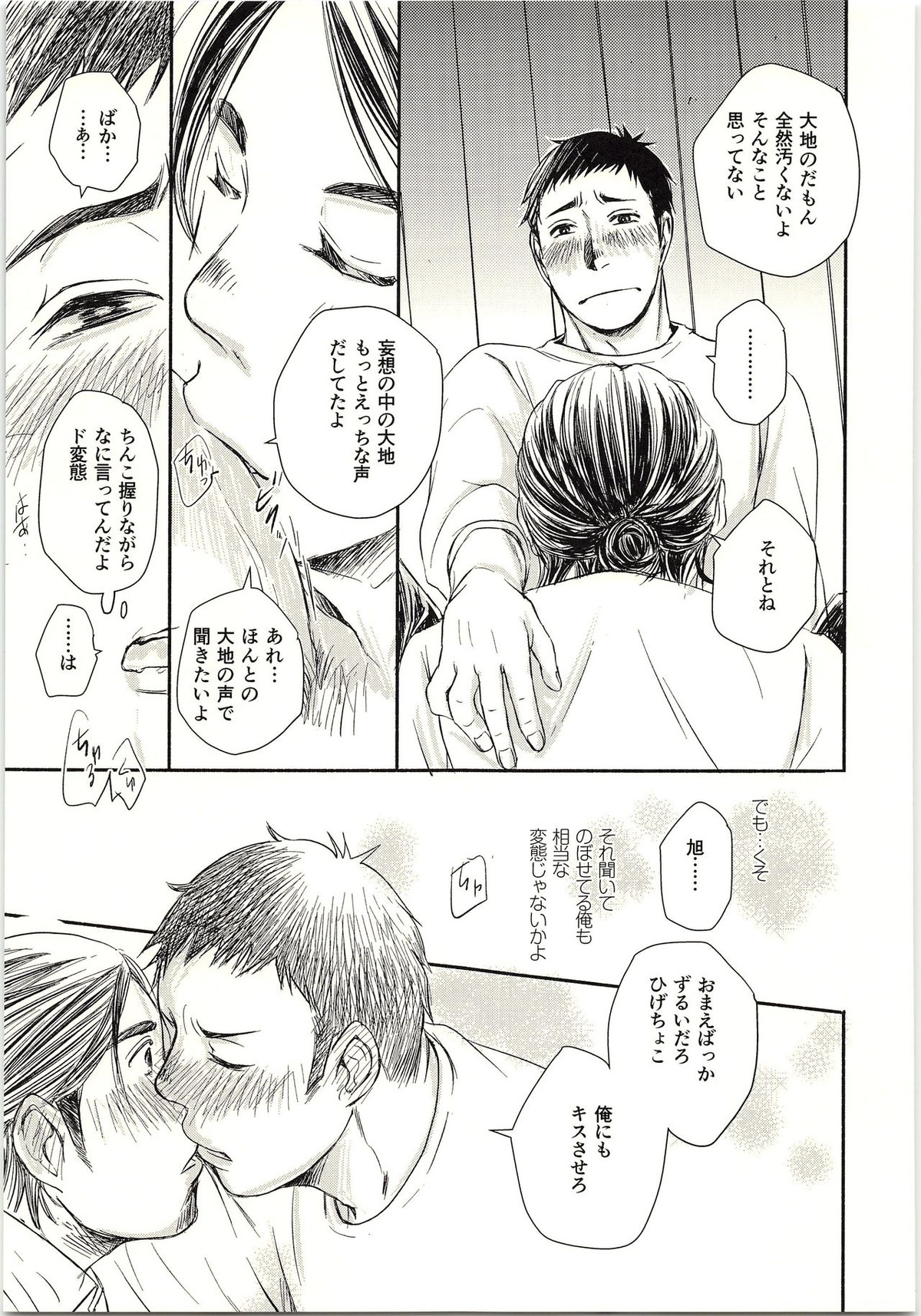 恋が叶ったそのあとは？【ハイキュー!!/旭大】 page 42