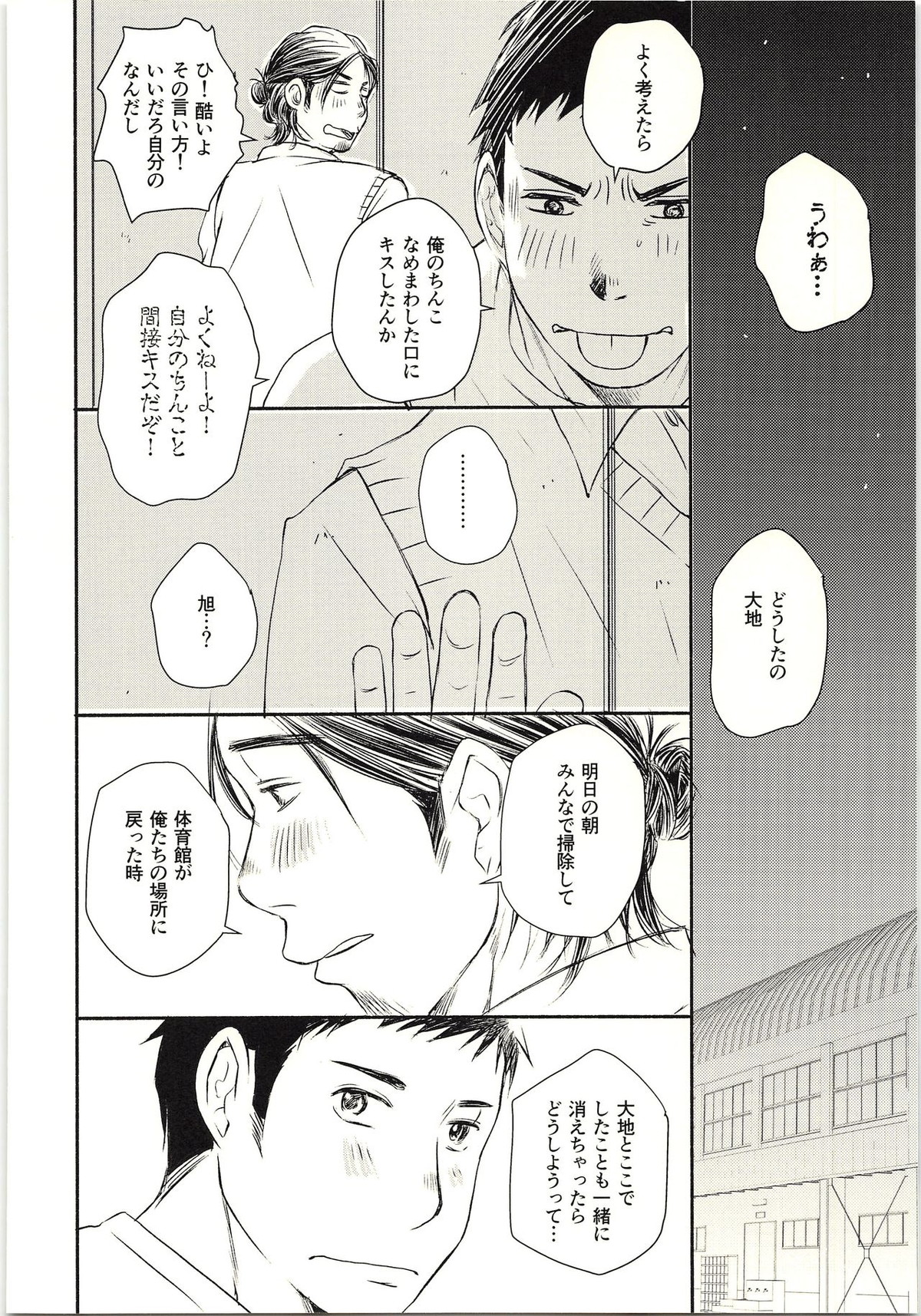 恋が叶ったそのあとは？【ハイキュー!!/旭大】 page 43