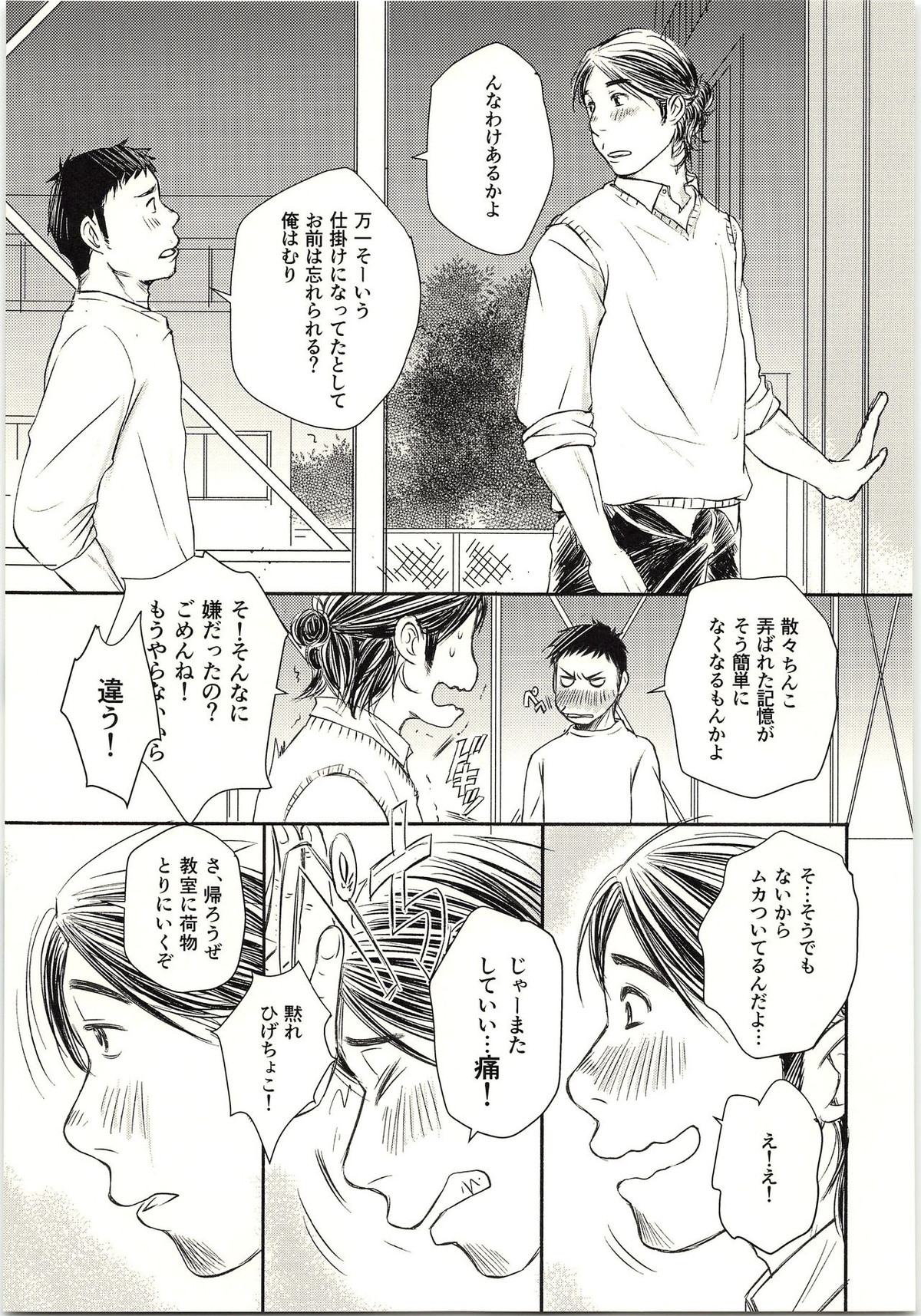 恋が叶ったそのあとは？【ハイキュー!!/旭大】 page 44