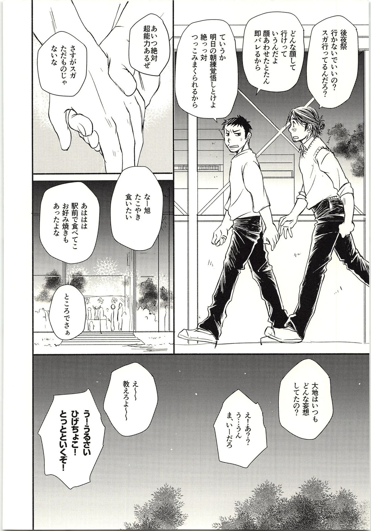 恋が叶ったそのあとは？【ハイキュー!!/旭大】 page 45
