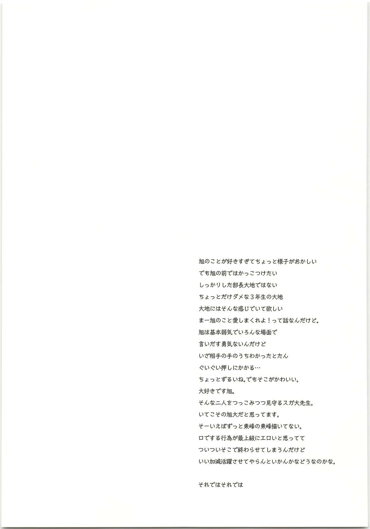 恋が叶ったそのあとは？【ハイキュー!!/旭大】 page 46