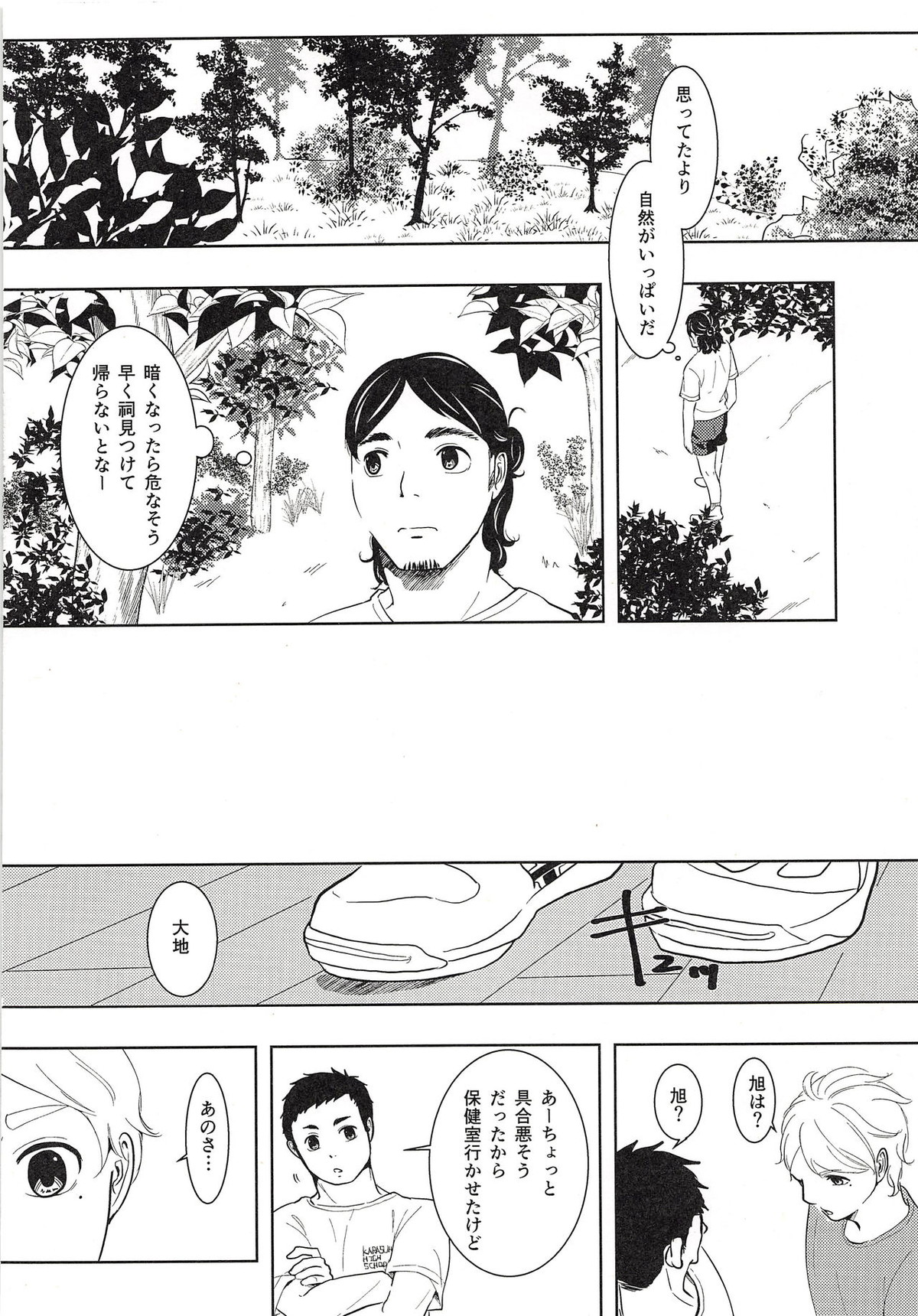 大地と旭と夏合宿【ハイキュー!!/大旭】 page 11