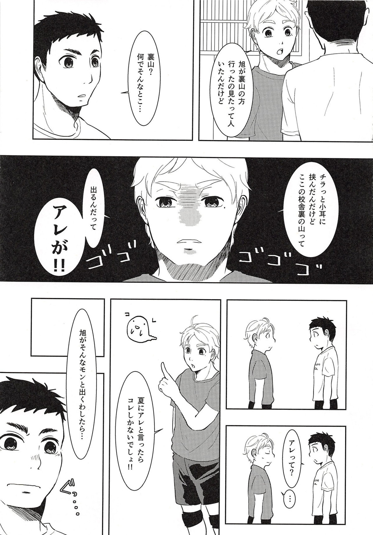大地と旭と夏合宿【ハイキュー!!/大旭】 page 12