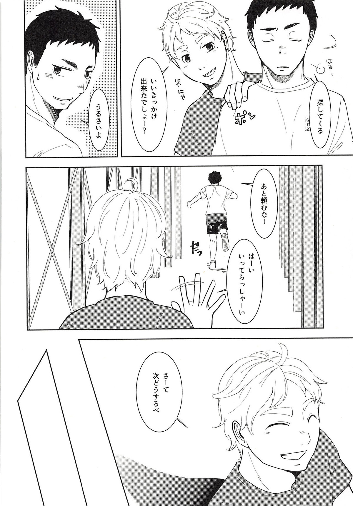 大地と旭と夏合宿【ハイキュー!!/大旭】 page 13