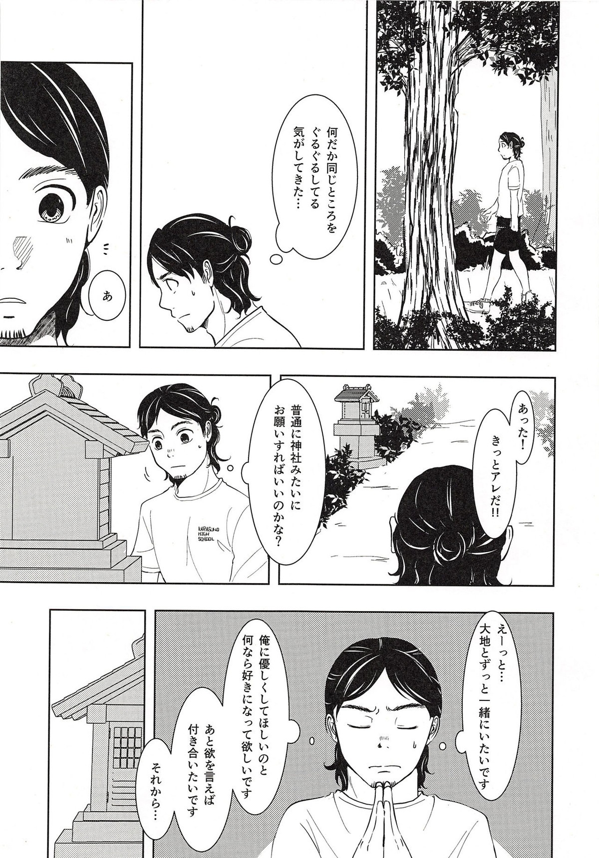 大地と旭と夏合宿【ハイキュー!!/大旭】 page 14