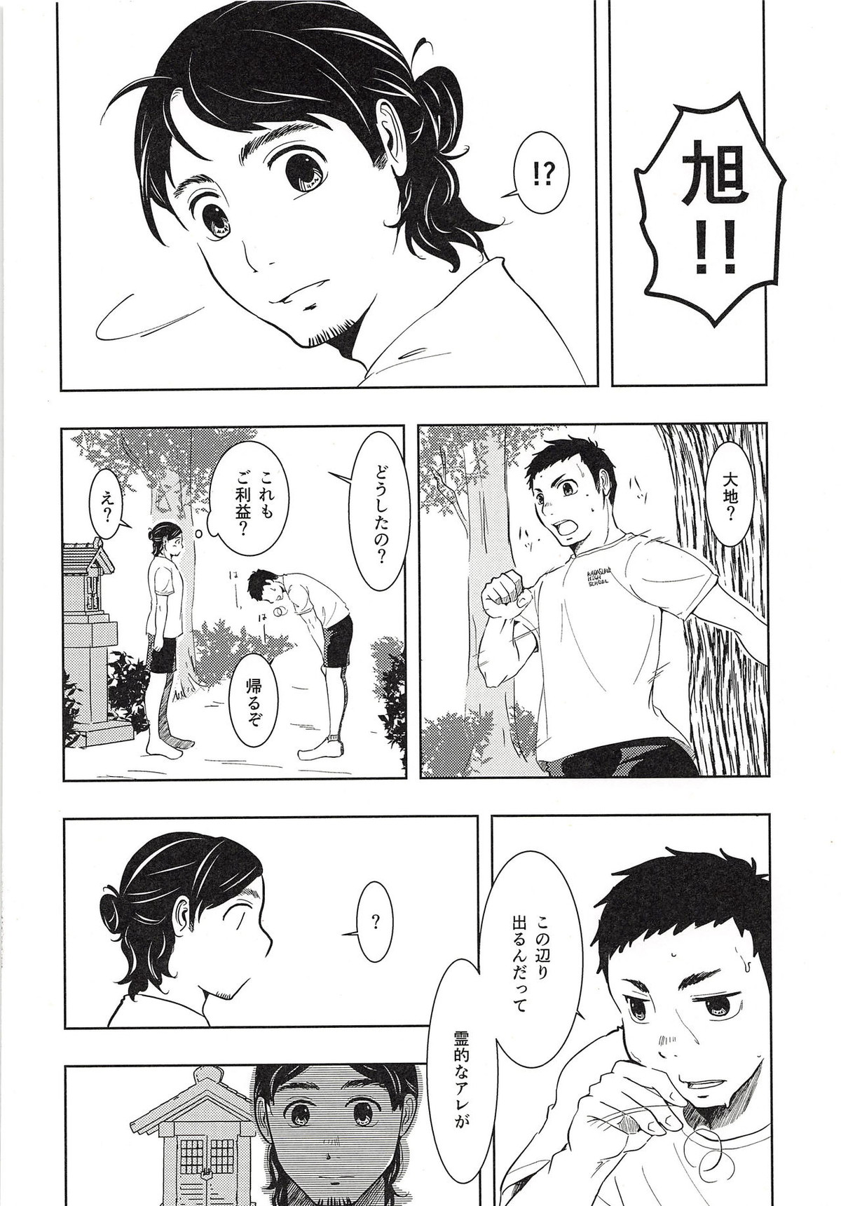 大地と旭と夏合宿【ハイキュー!!/大旭】 page 15