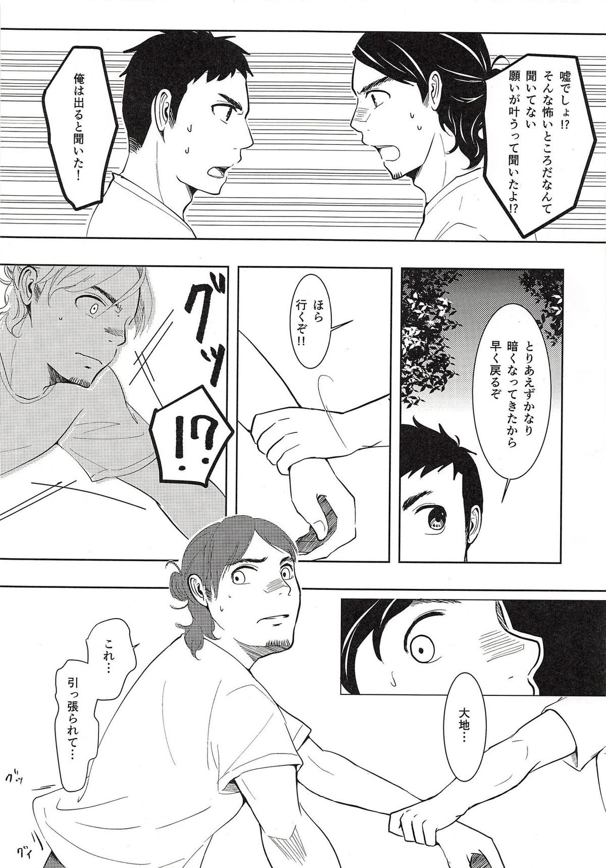 大地と旭と夏合宿【ハイキュー!!/大旭】 page 16