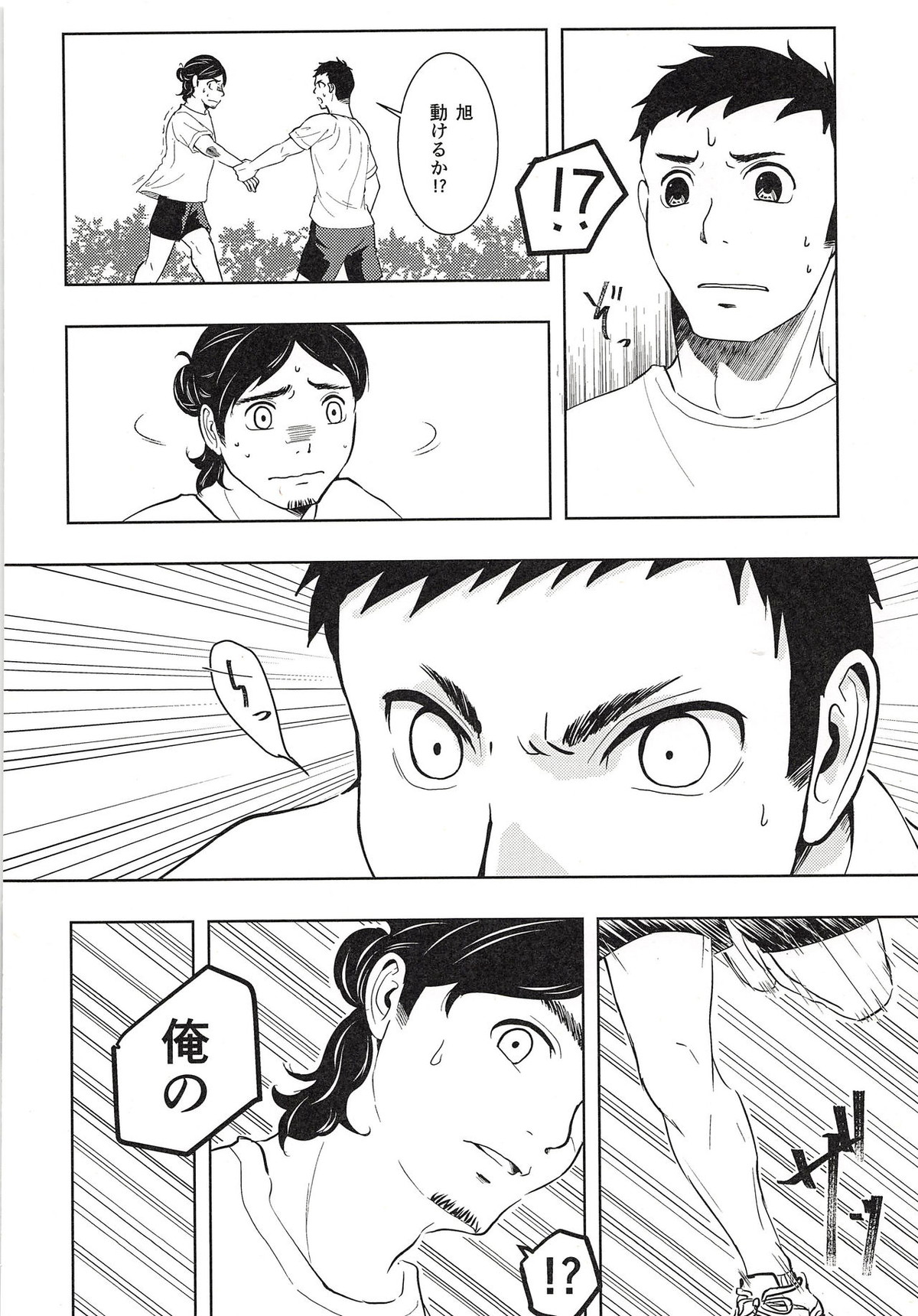 大地と旭と夏合宿【ハイキュー!!/大旭】 page 17