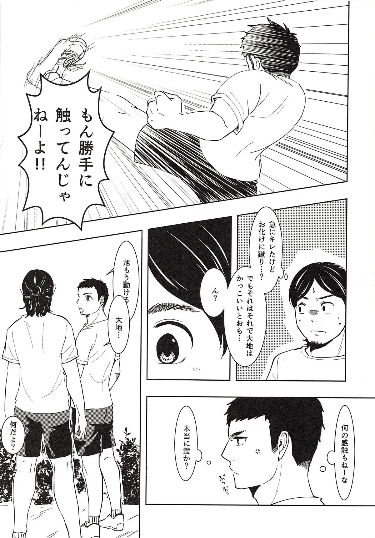 大地と旭と夏合宿【ハイキュー!!/大旭】 page 18