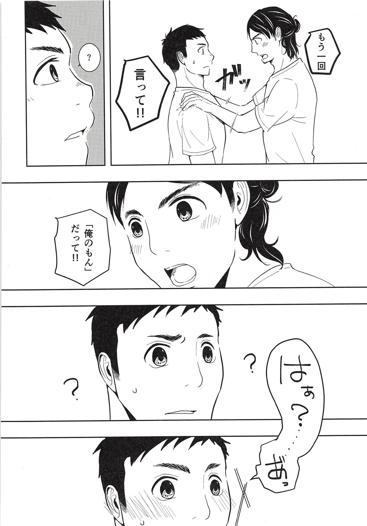 大地と旭と夏合宿【ハイキュー!!/大旭】 page 19