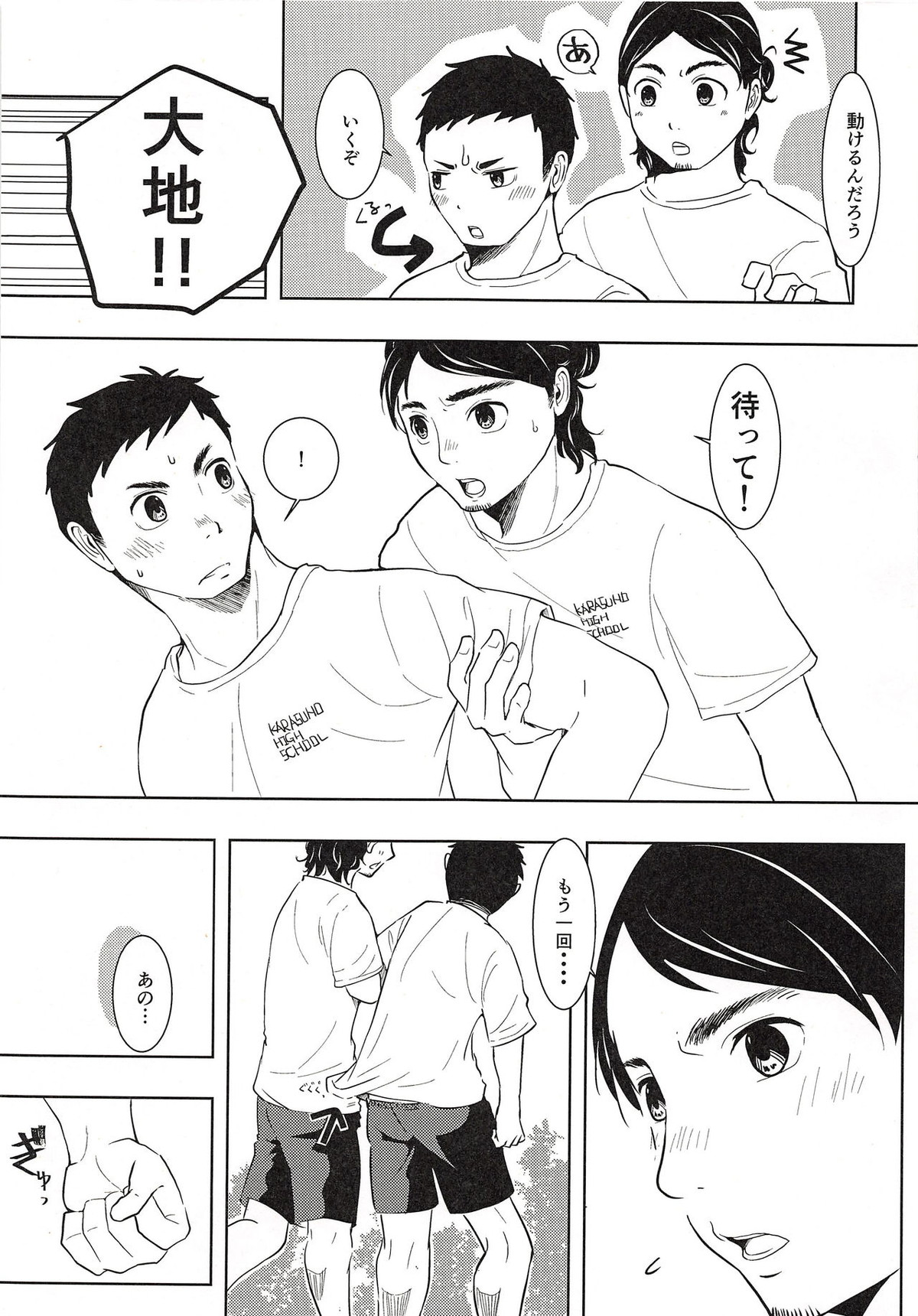 大地と旭と夏合宿【ハイキュー!!/大旭】 page 20