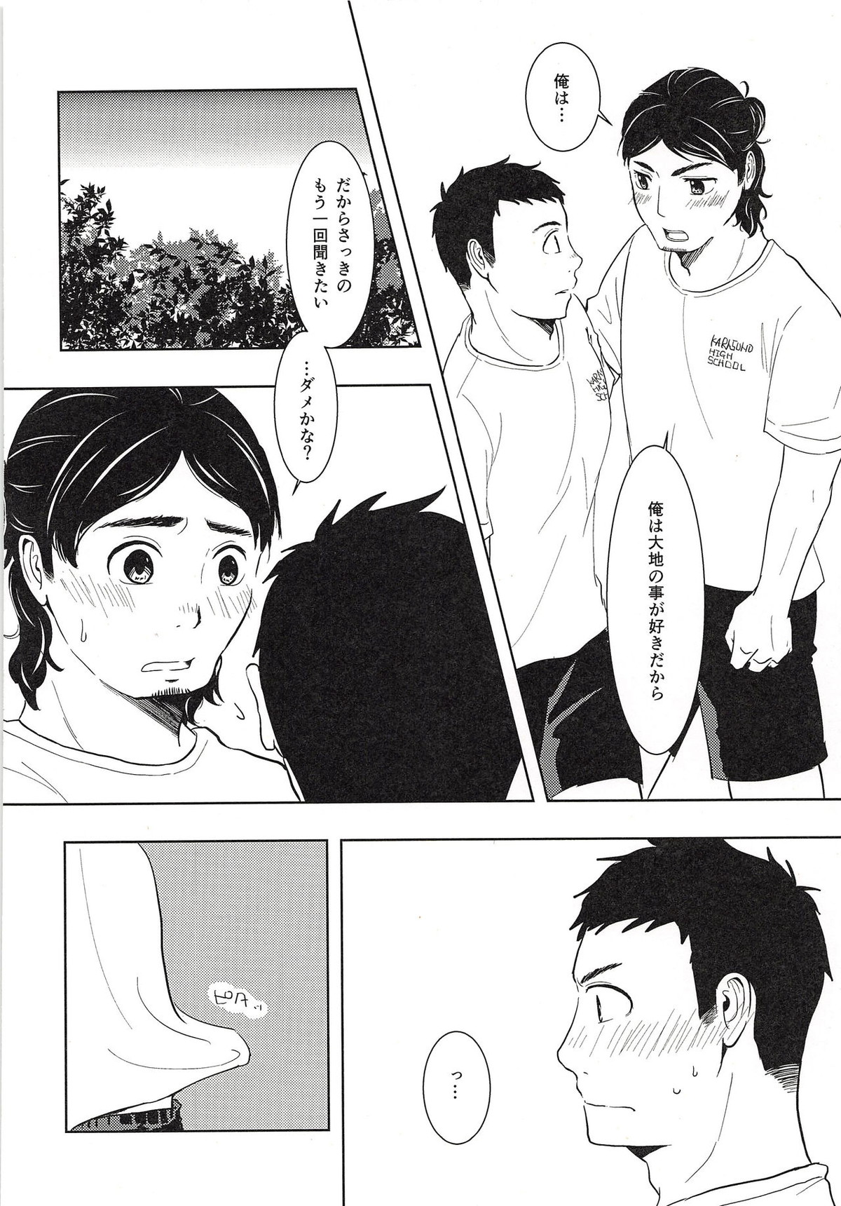 大地と旭と夏合宿【ハイキュー!!/大旭】 page 21