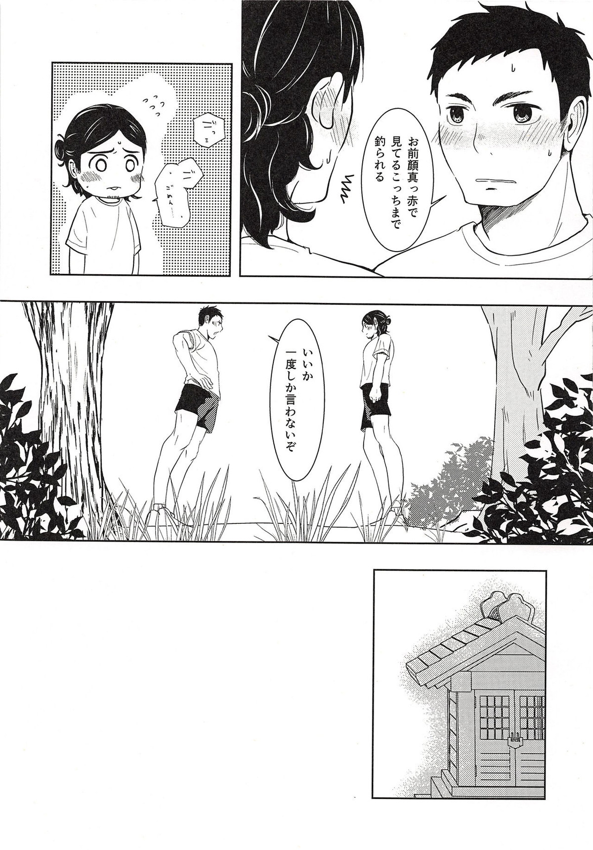 大地と旭と夏合宿【ハイキュー!!/大旭】 page 22