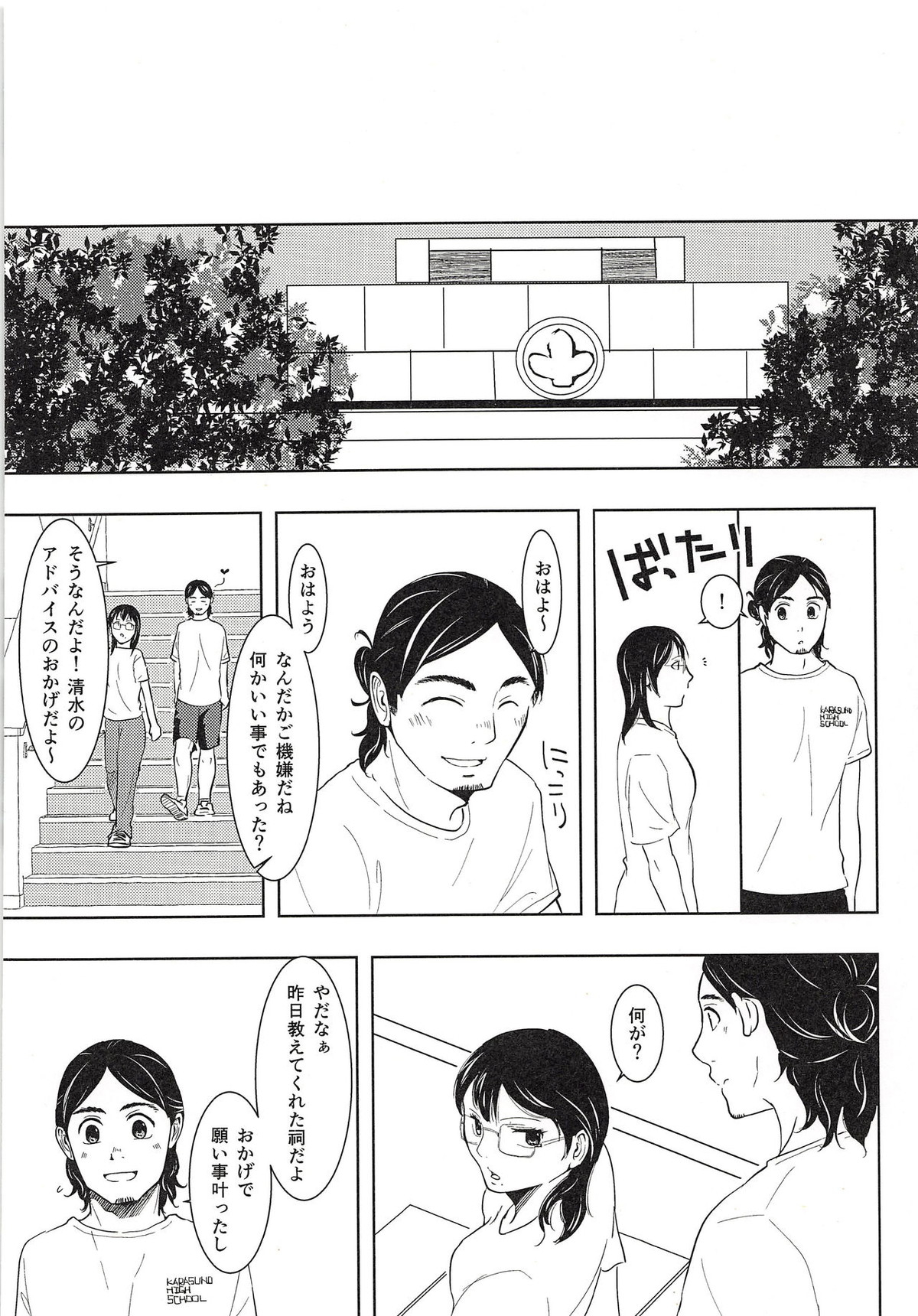 大地と旭と夏合宿【ハイキュー!!/大旭】 page 23