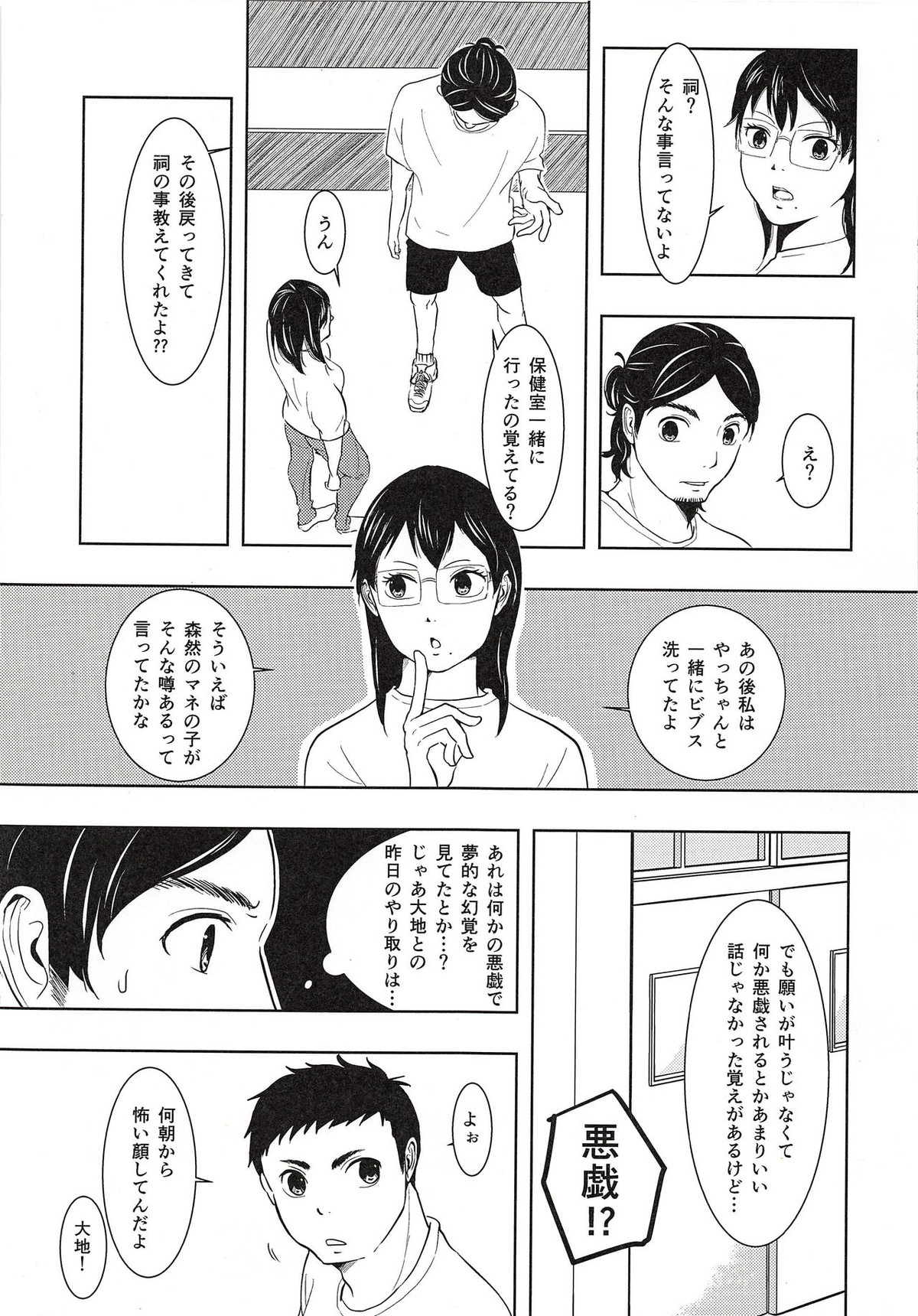 大地と旭と夏合宿【ハイキュー!!/大旭】 page 24