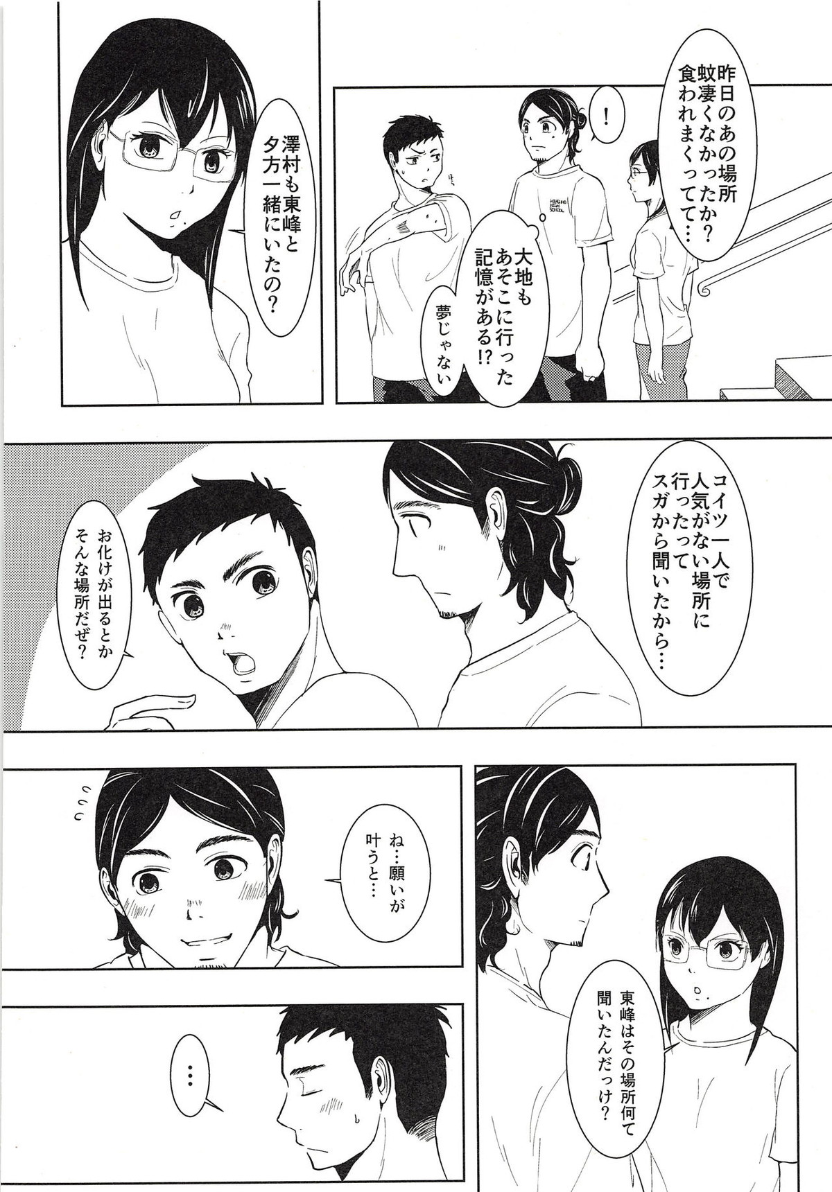 大地と旭と夏合宿【ハイキュー!!/大旭】 page 25