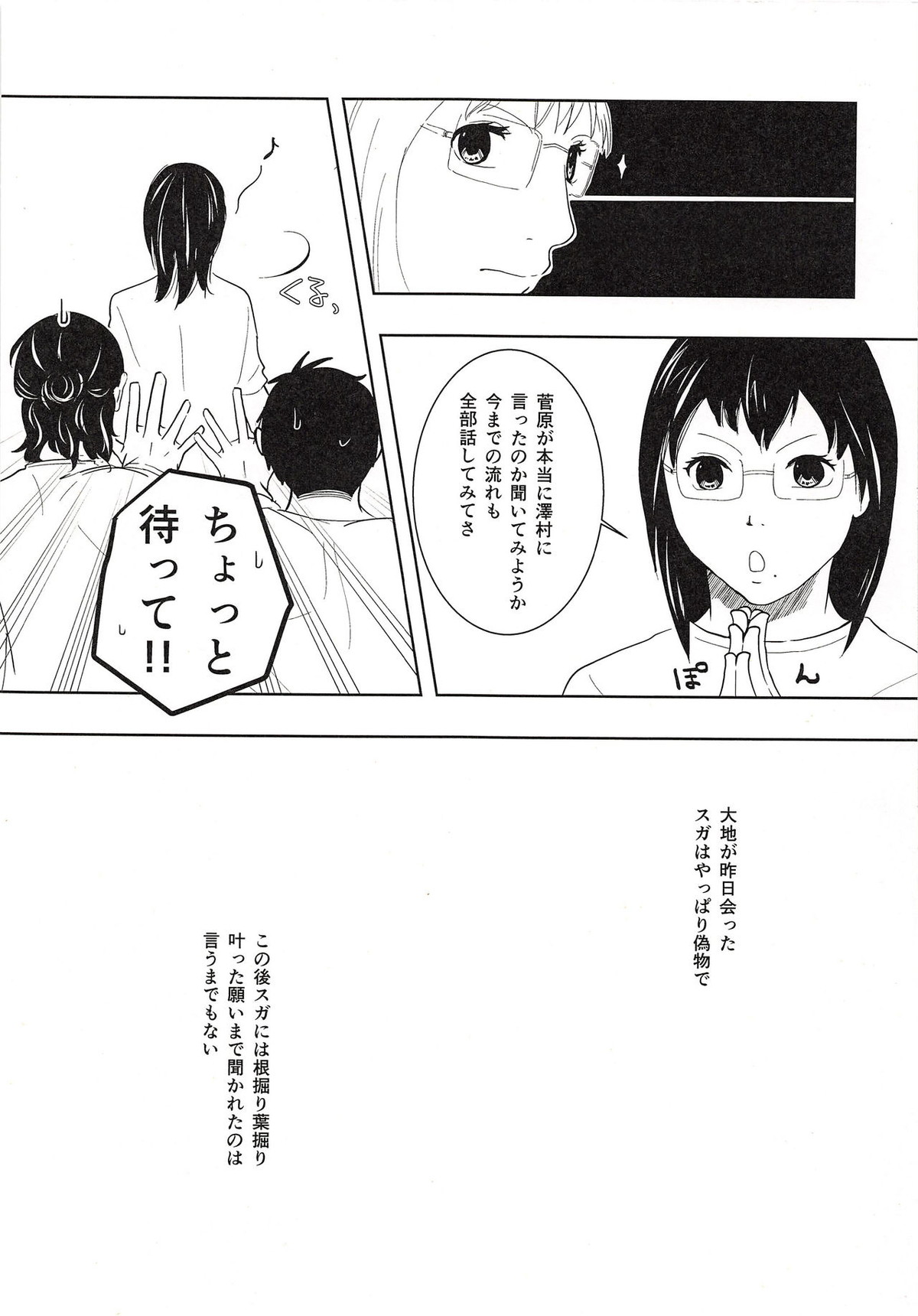 大地と旭と夏合宿【ハイキュー!!/大旭】 page 26