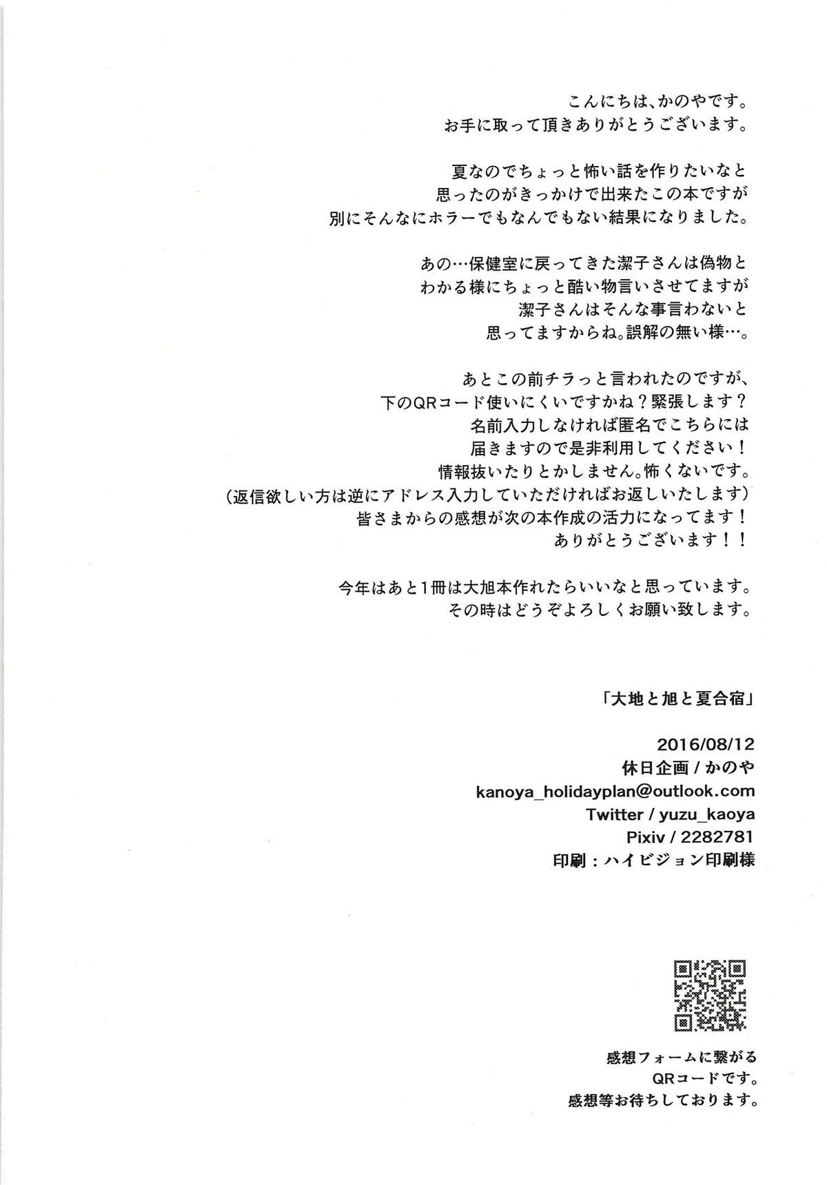大地と旭と夏合宿【ハイキュー!!/大旭】 page 27