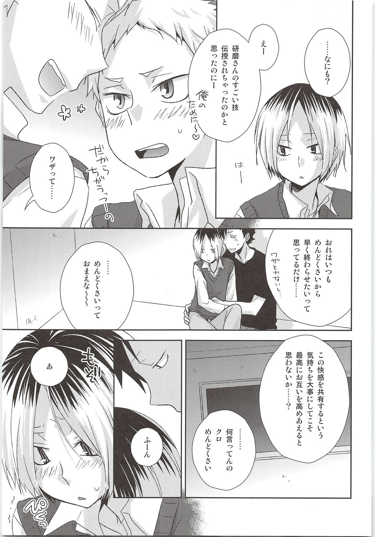 HOW to PLAY Bonus stage【ハイキュー!!/リエ夜久】 page 16