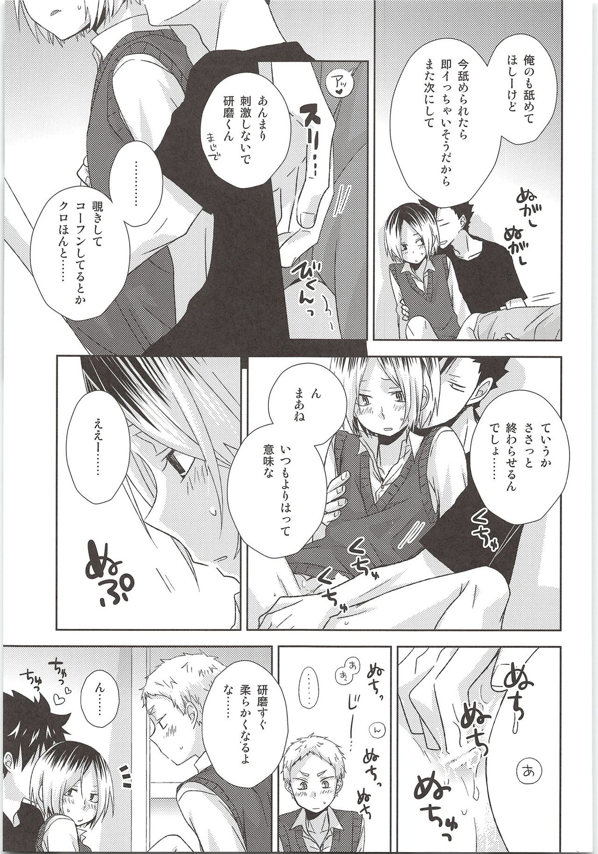 HOW to PLAY Bonus stage【ハイキュー!!/リエ夜久】 page 20