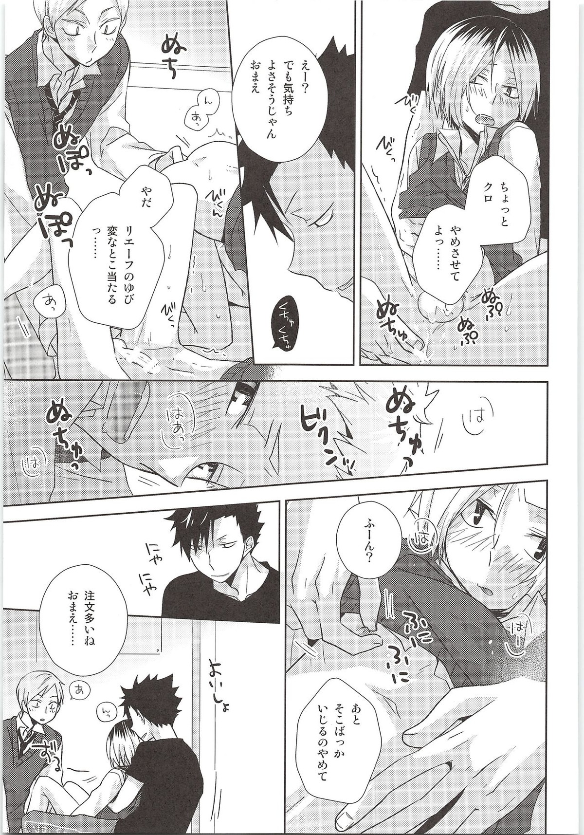 HOW to PLAY Bonus stage【ハイキュー!!/リエ夜久】 page 24