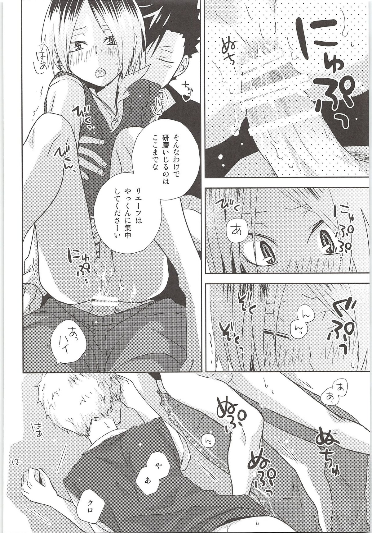 HOW to PLAY Bonus stage【ハイキュー!!/リエ夜久】 page 25