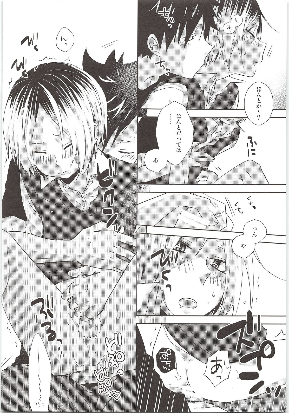 HOW to PLAY Bonus stage【ハイキュー!!/リエ夜久】 page 28