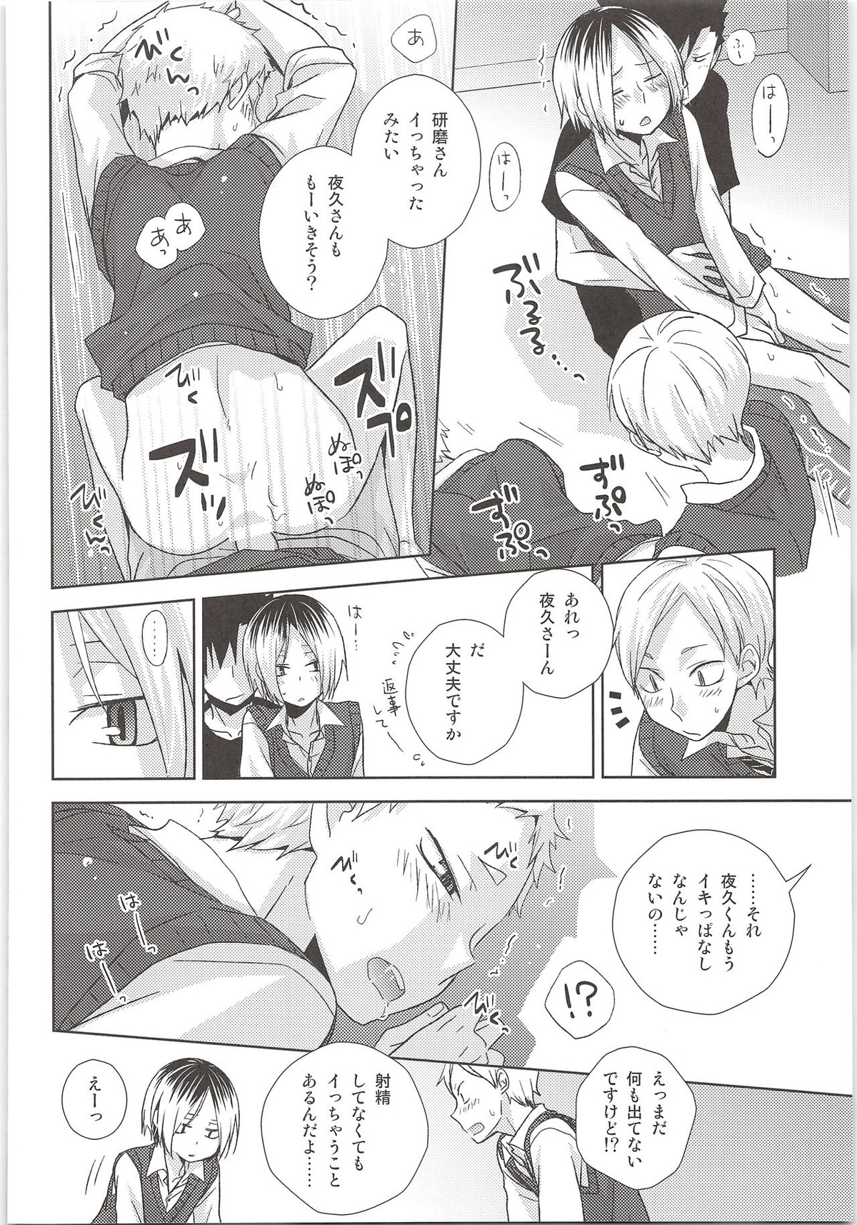 HOW to PLAY Bonus stage【ハイキュー!!/リエ夜久】 page 29