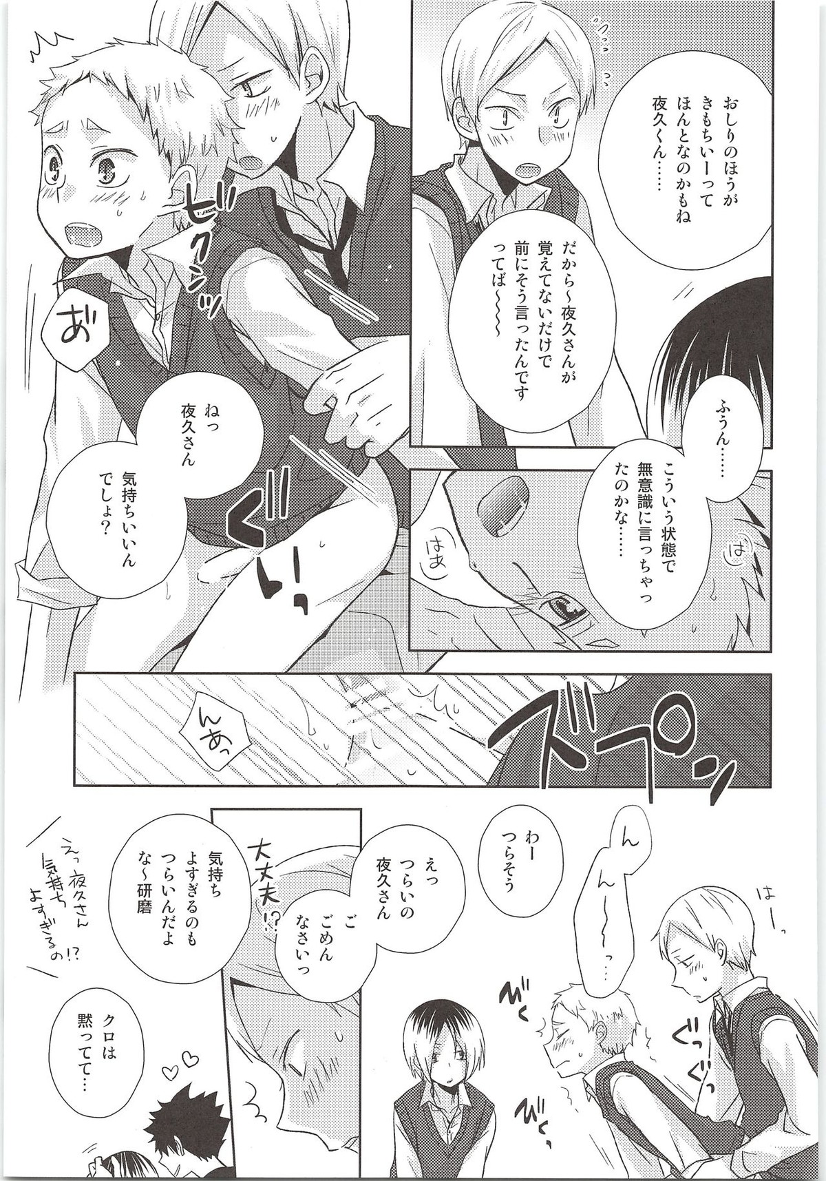HOW to PLAY Bonus stage【ハイキュー!!/リエ夜久】 page 30
