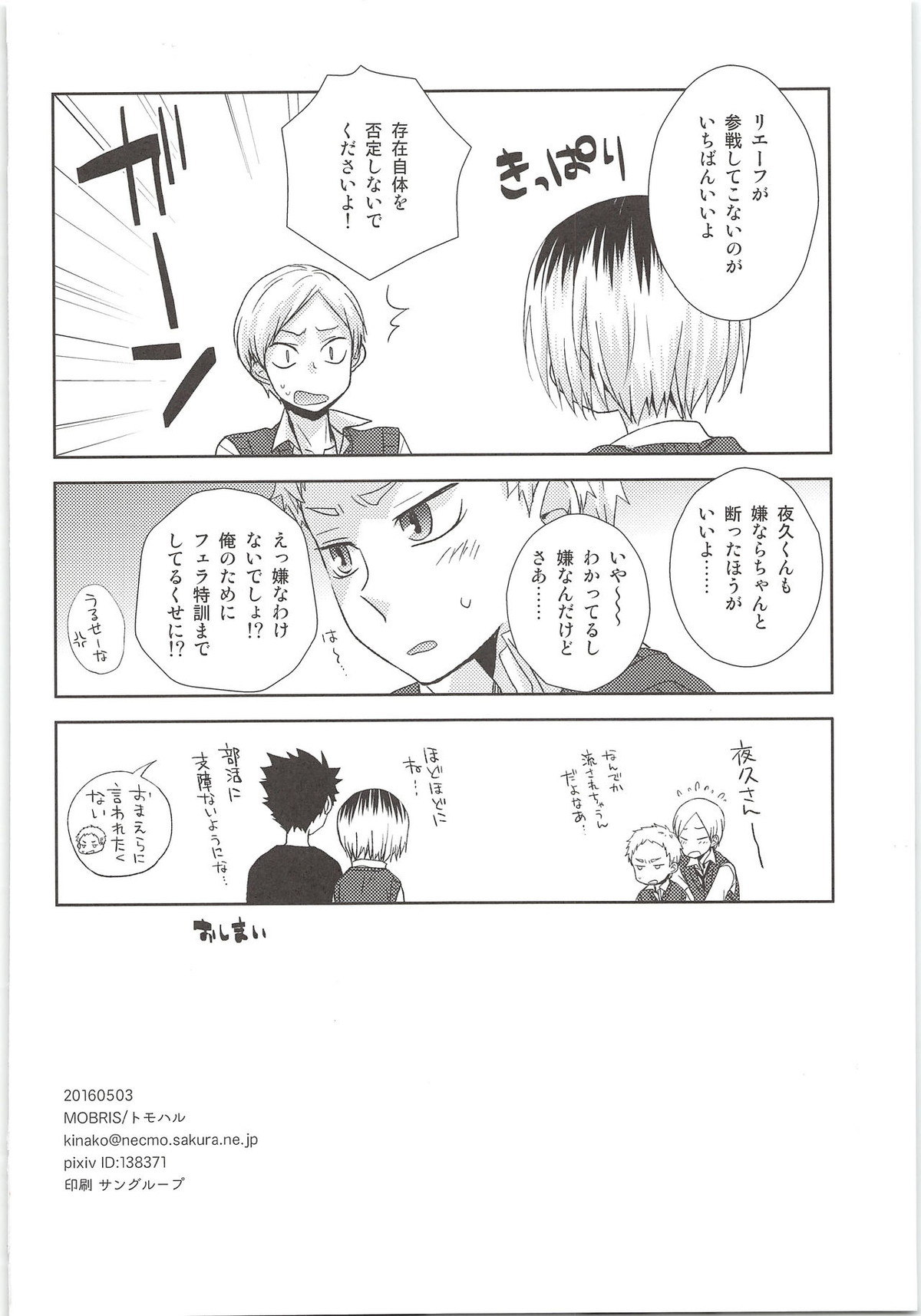 HOW to PLAY Bonus stage【ハイキュー!!/リエ夜久】 page 33