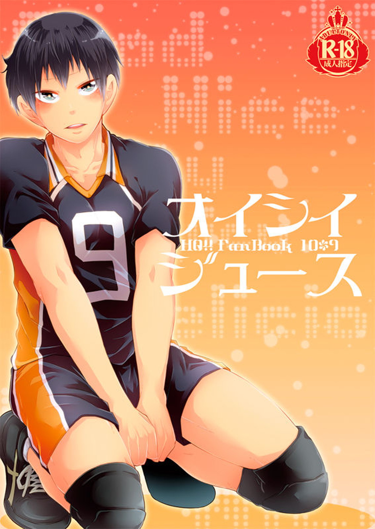 Recommended BL manga "オイシイジュース【ハイキュー!!/日影】" cover image